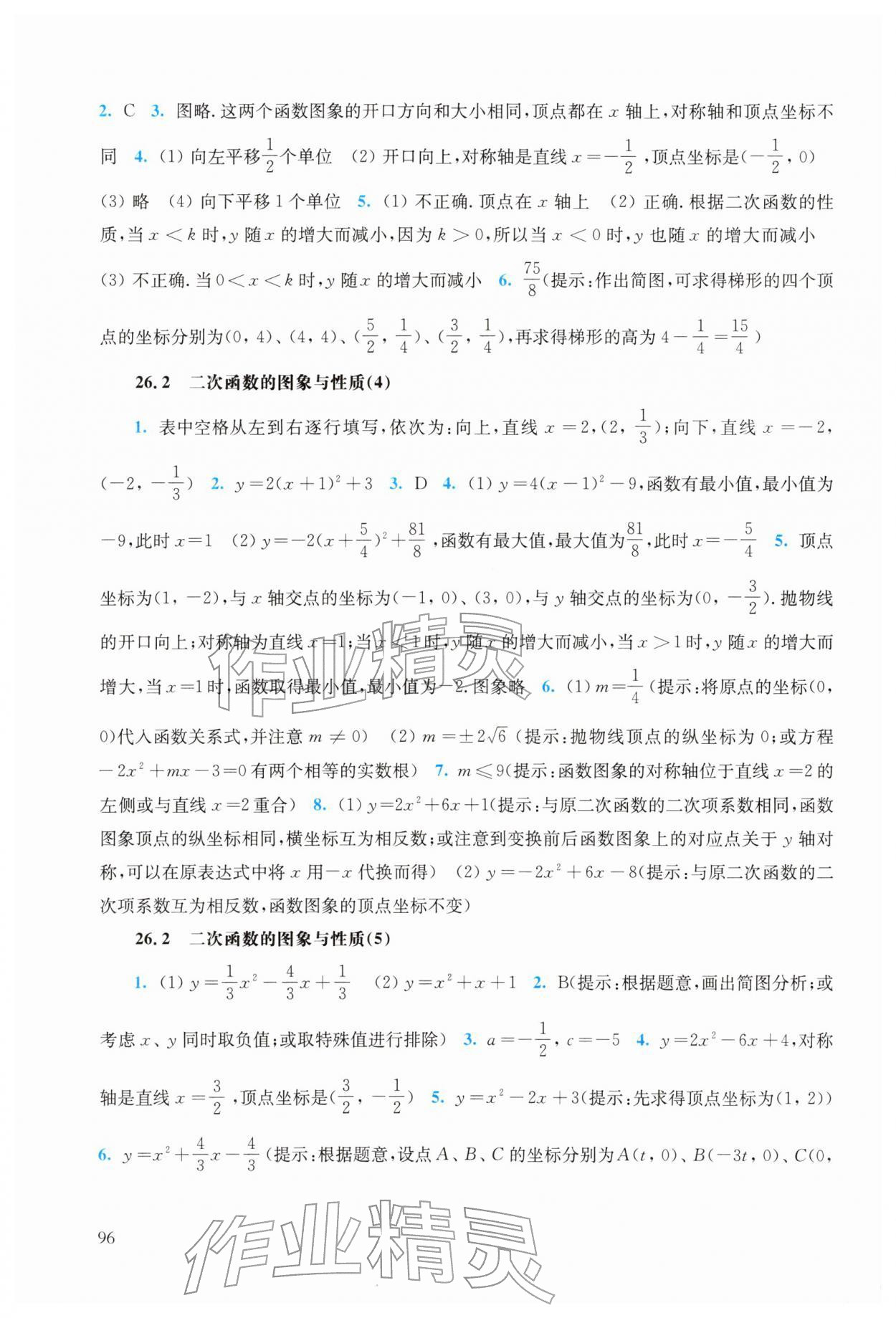 2026年同步练习册华东师范大学出版社九年级数学下册华师大版&nbsp;参考答案第2页