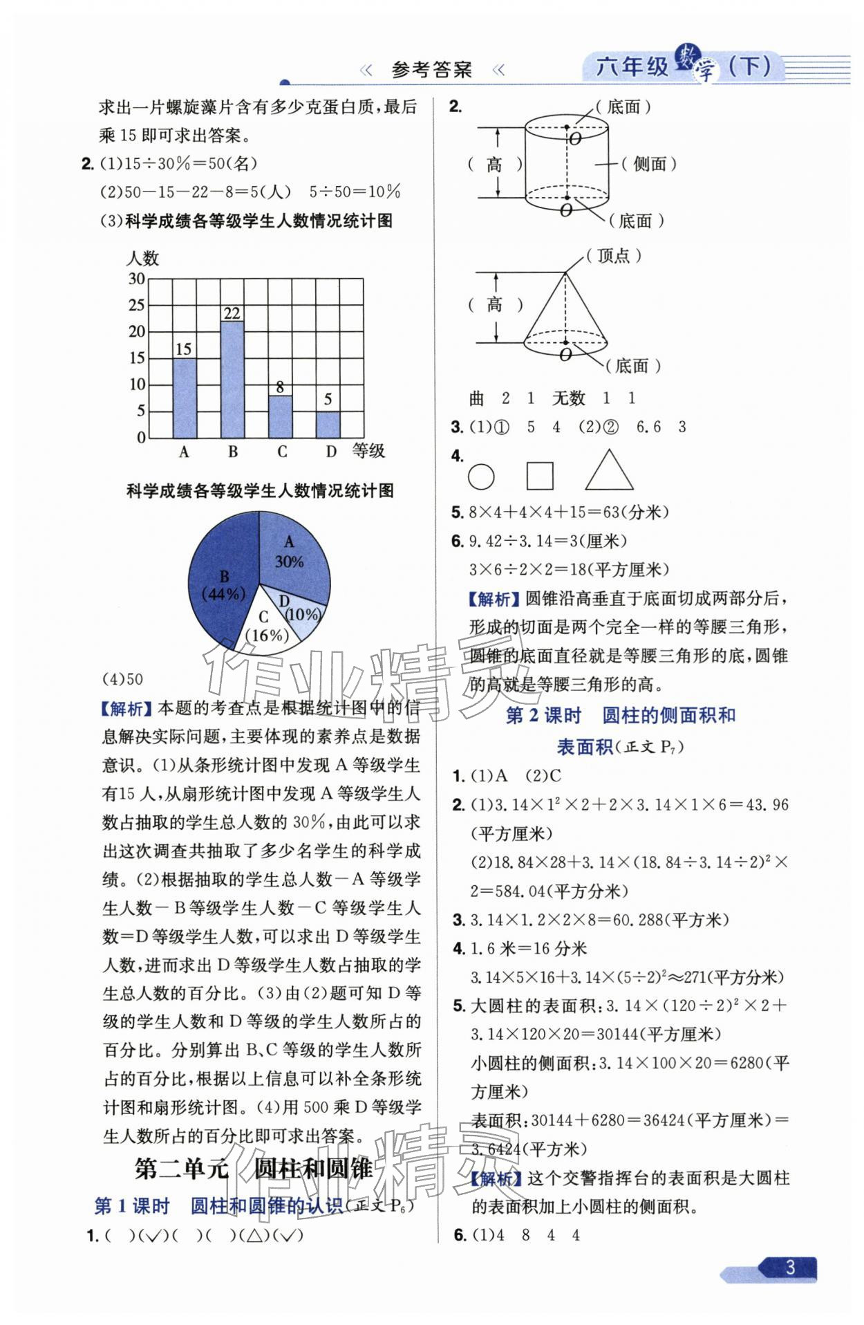2026年教材全练六年级数学下册苏教版&nbsp;参考答案第3页