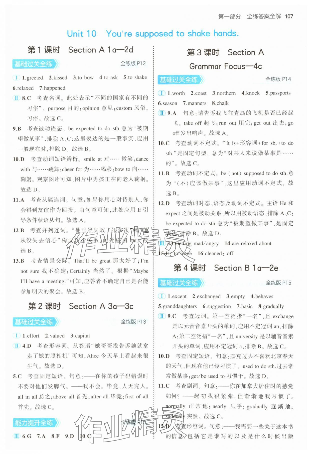 2025年5年中考3年模擬九年級英語下冊人教版 第5頁