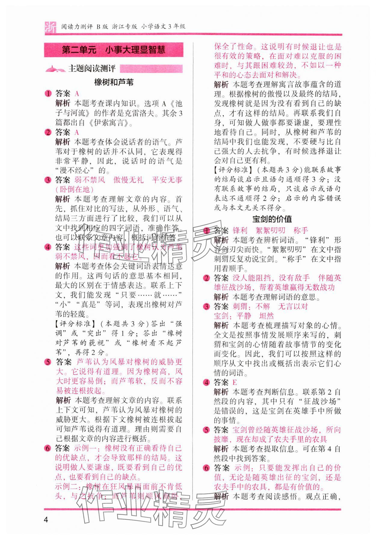 2024年木头马阅读力测评三年级语文下册人教版浙江专版&nbsp;参考答案第4页