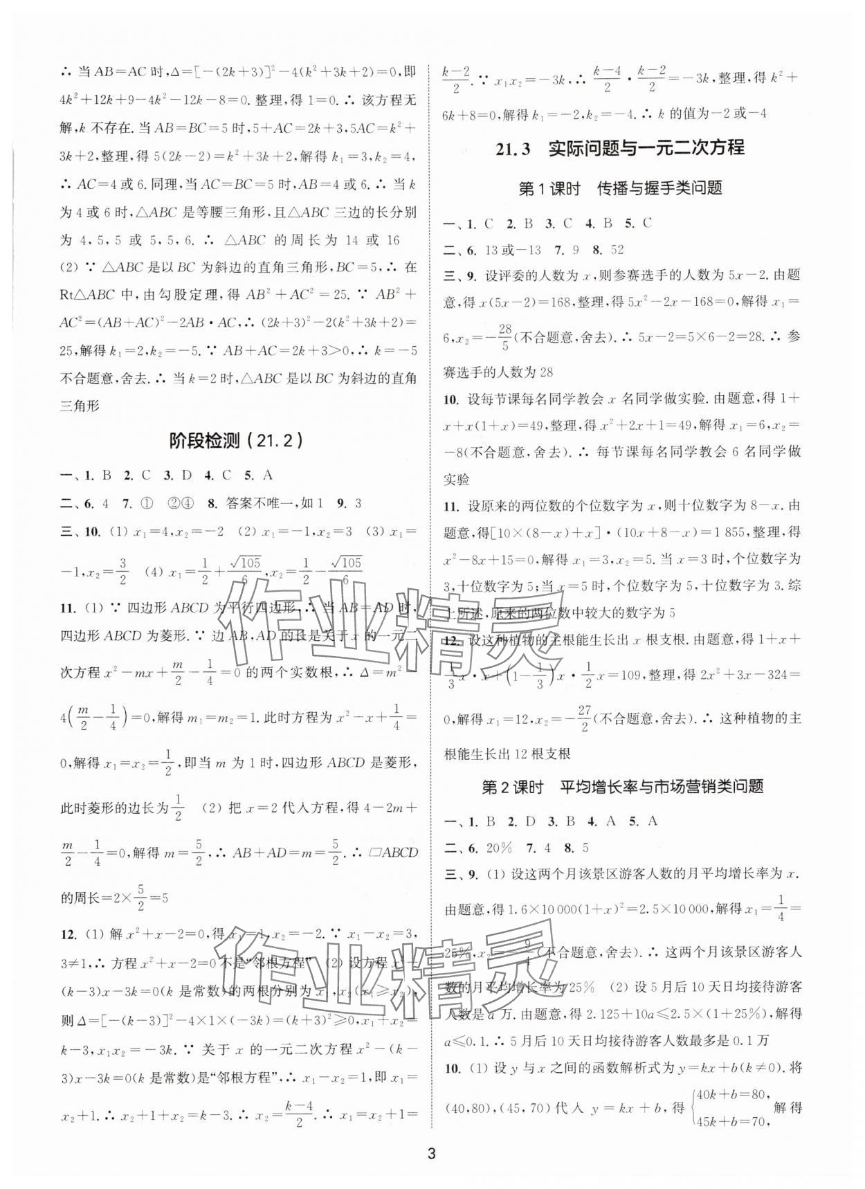 2025年通城学典活页检测九年级数学上册人教版 第3页