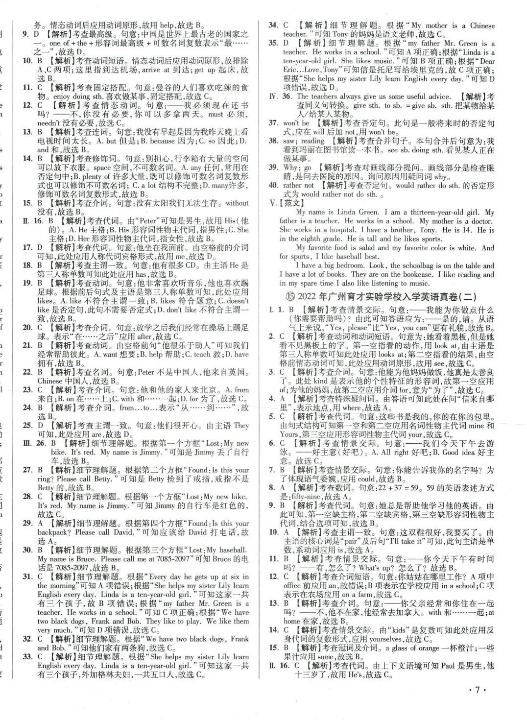 2024年小學(xué)畢業(yè)升學(xué)真題詳解英語廣東專版 第14頁(yè)