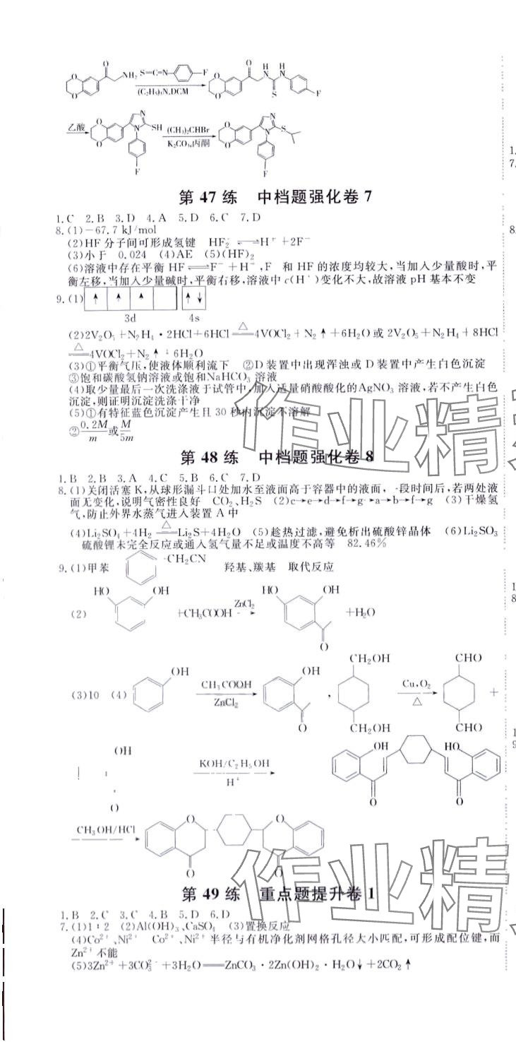 2024年師大金卷小卷練透高中化學 第10頁