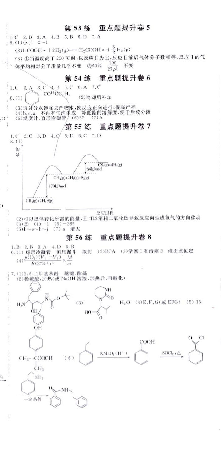 2024年師大金卷小卷練透高中化學(xué) 第12頁