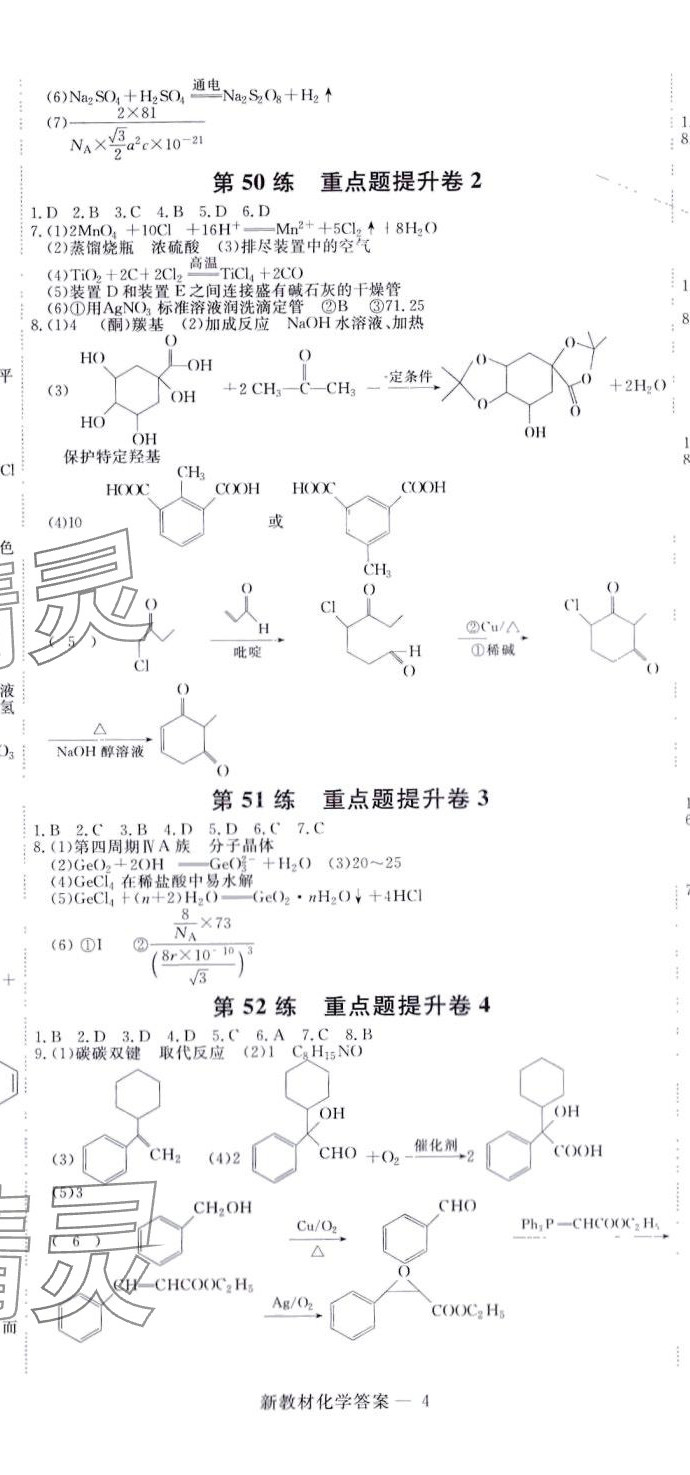 2024年師大金卷小卷練透高中化學(xué) 第11頁