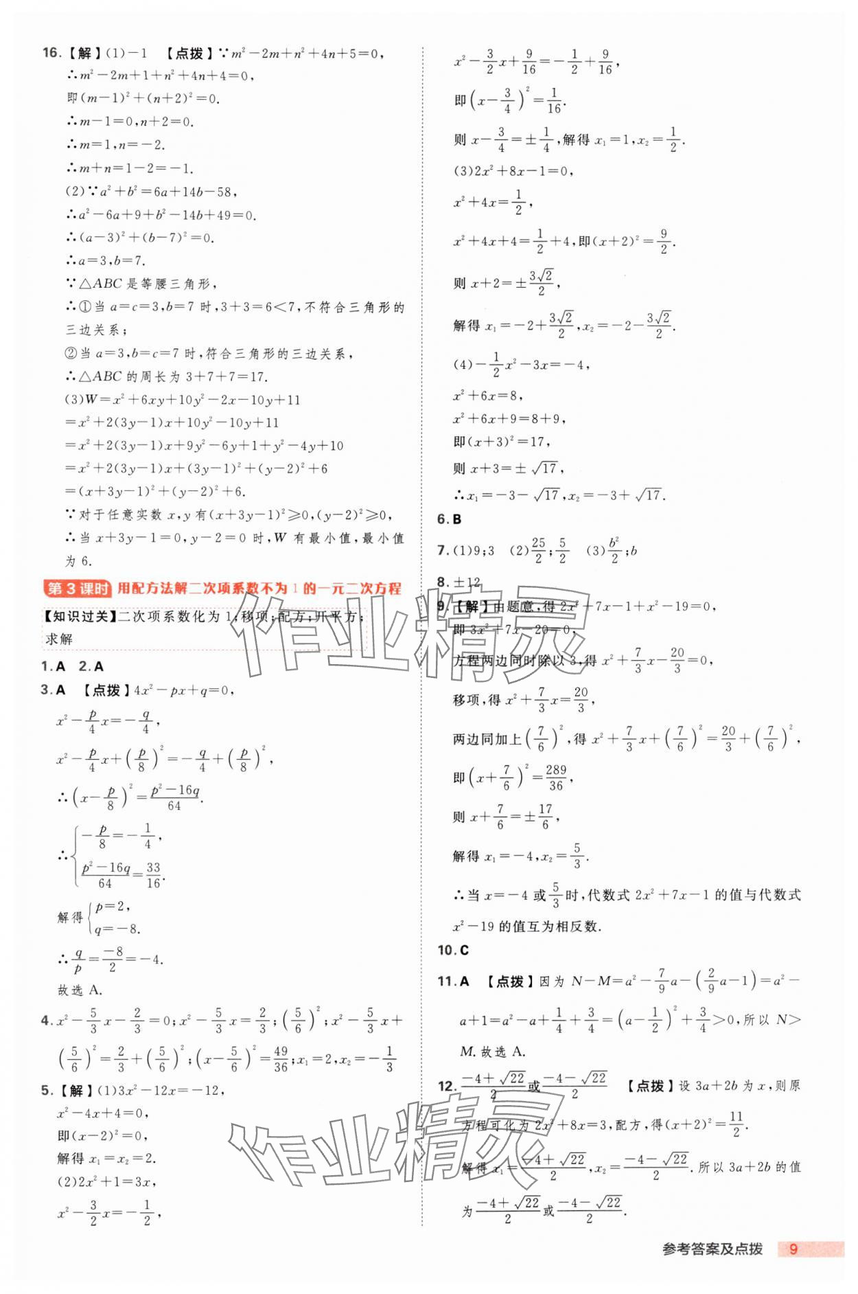 2025年綜合應(yīng)用創(chuàng)新題典中點(diǎn)八年級(jí)數(shù)學(xué)下冊(cè)浙教版浙江專版 第9頁(yè)