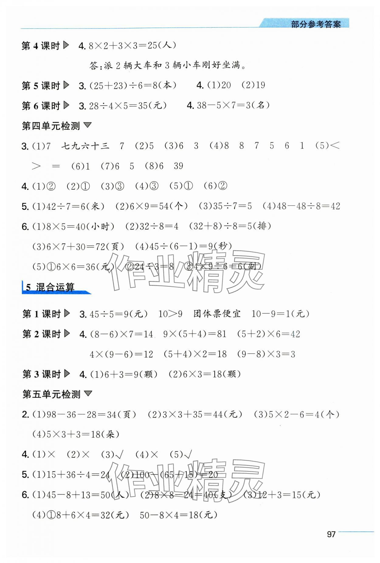 2024年新動(dòng)力課堂作業(yè)二年級(jí)數(shù)學(xué)下冊(cè)人教版 參考答案第2頁(yè)