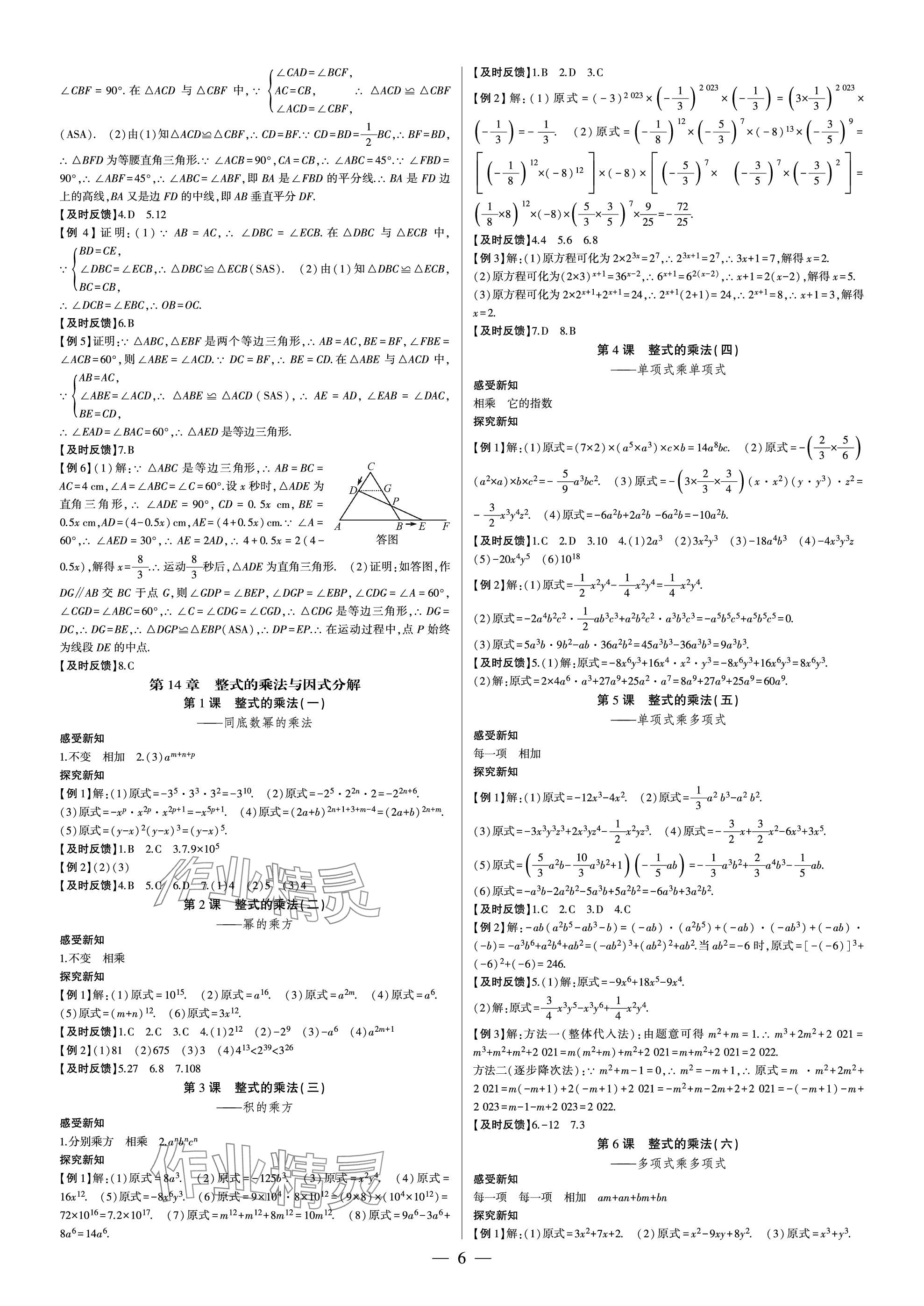 2023年巔峰對(duì)決八年級(jí)數(shù)學(xué)上冊(cè)人教版 參考答案第6頁(yè)