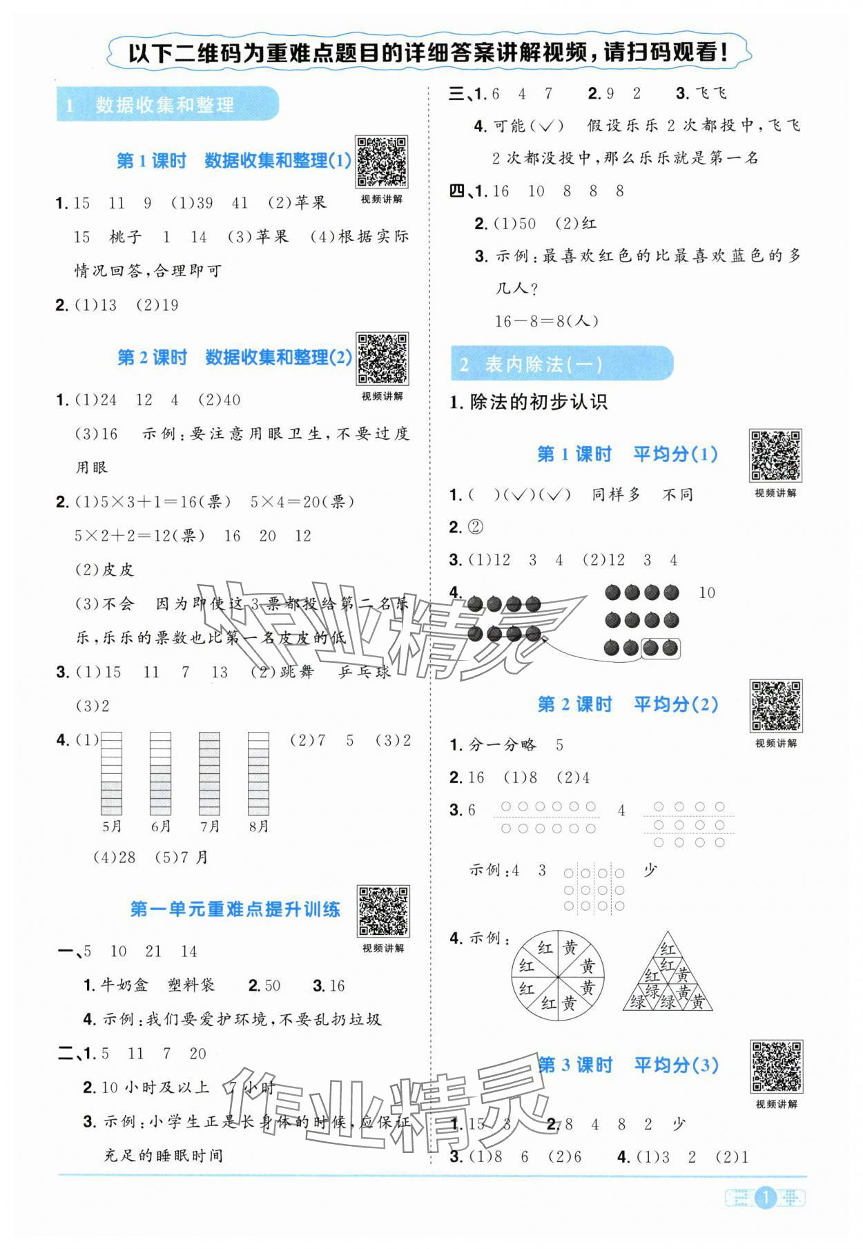 2024年陽(yáng)光同學(xué)課時(shí)達(dá)標(biāo)訓(xùn)練二年級(jí)數(shù)學(xué)下冊(cè)人教版浙江專版 第1頁(yè)