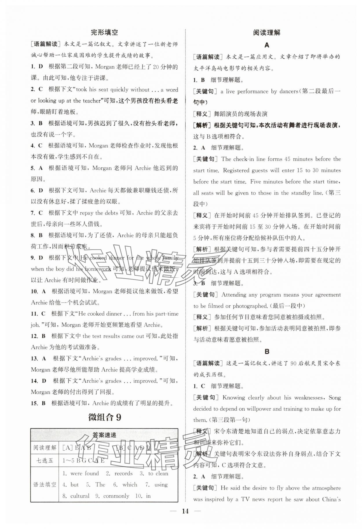 2025年通城学典组合训练高一英语上册 第14页