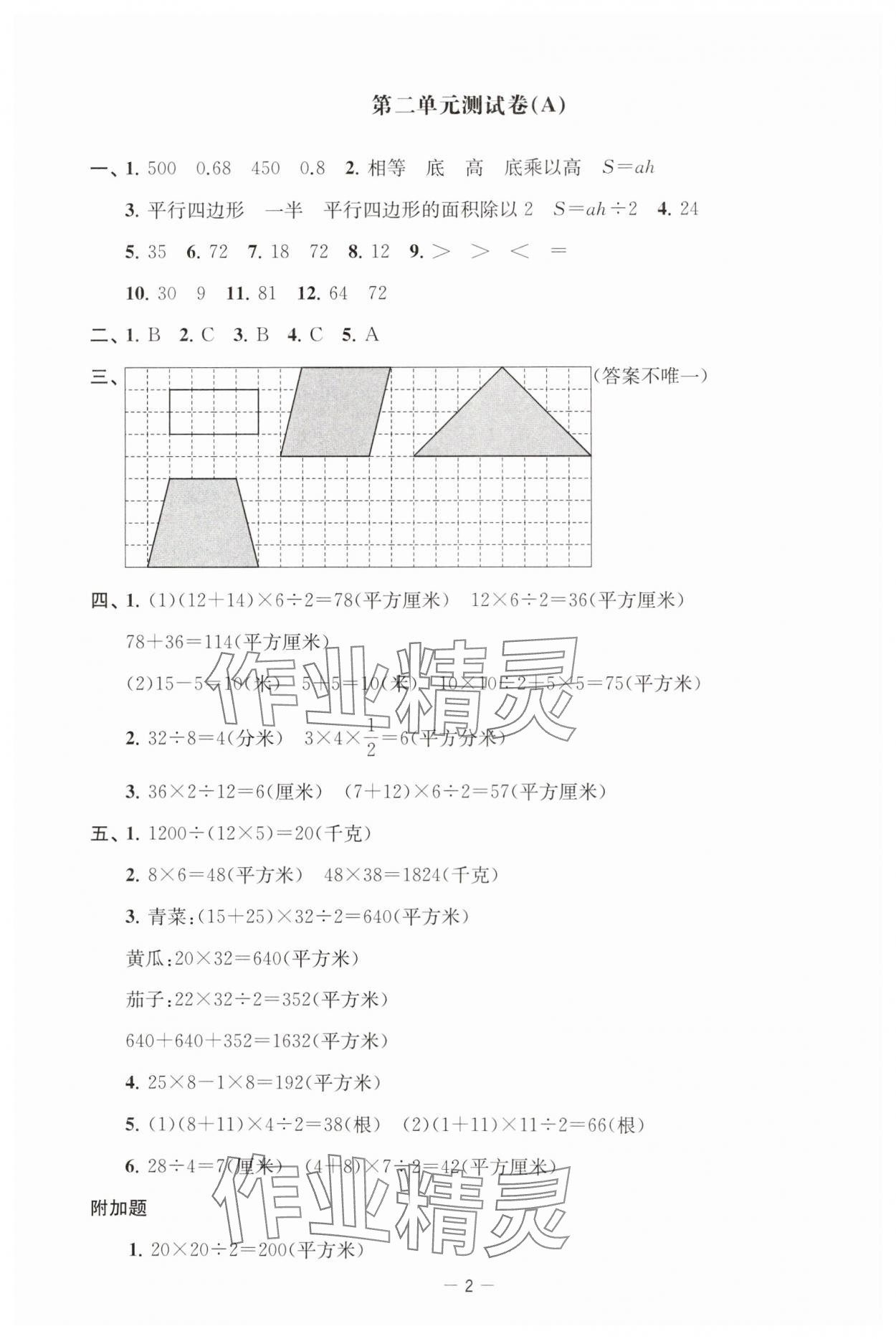 2024年通关提优全能检测卷五年级数学上册苏教版 第2页
