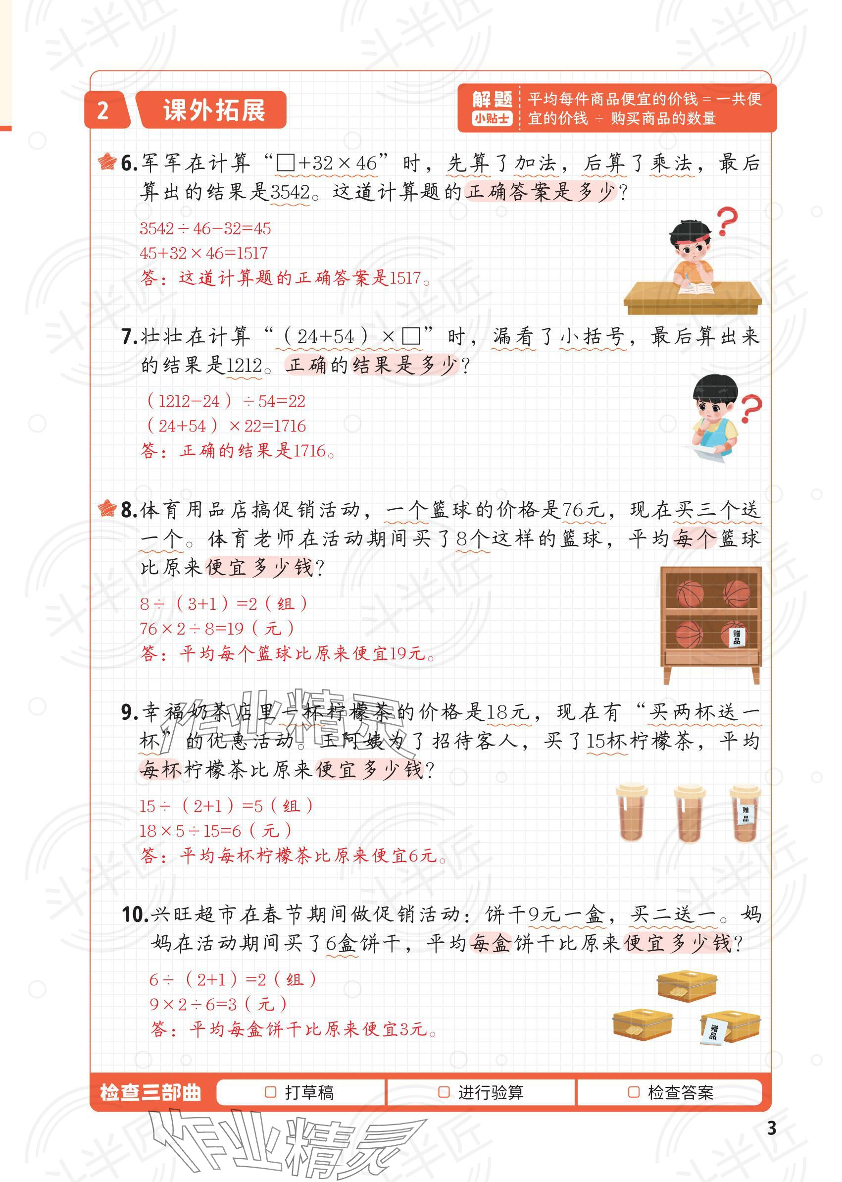 2025年每天10道應用題強化訓練四年級數學下冊人教版 參考答案第2頁