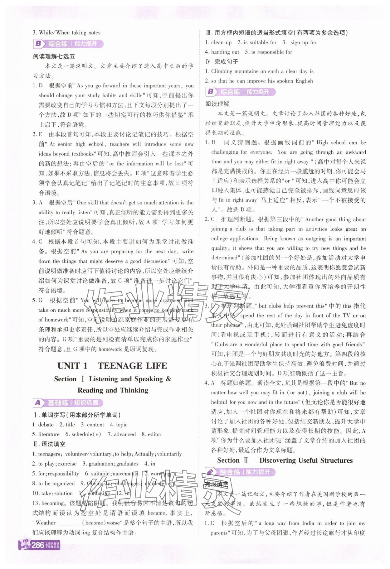 2025年教材帮高中英语必修第一册人教版 第2页