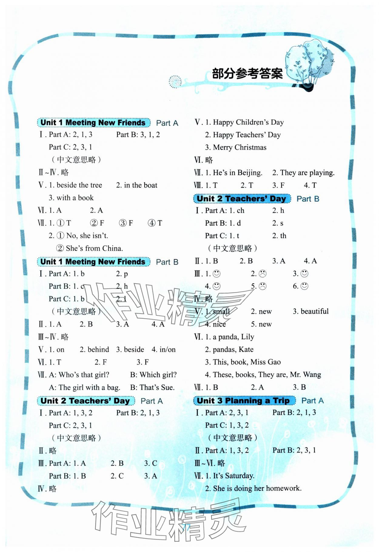 2024年快樂英語課時(shí)通五年級(jí)上冊(cè)閩教版 第1頁