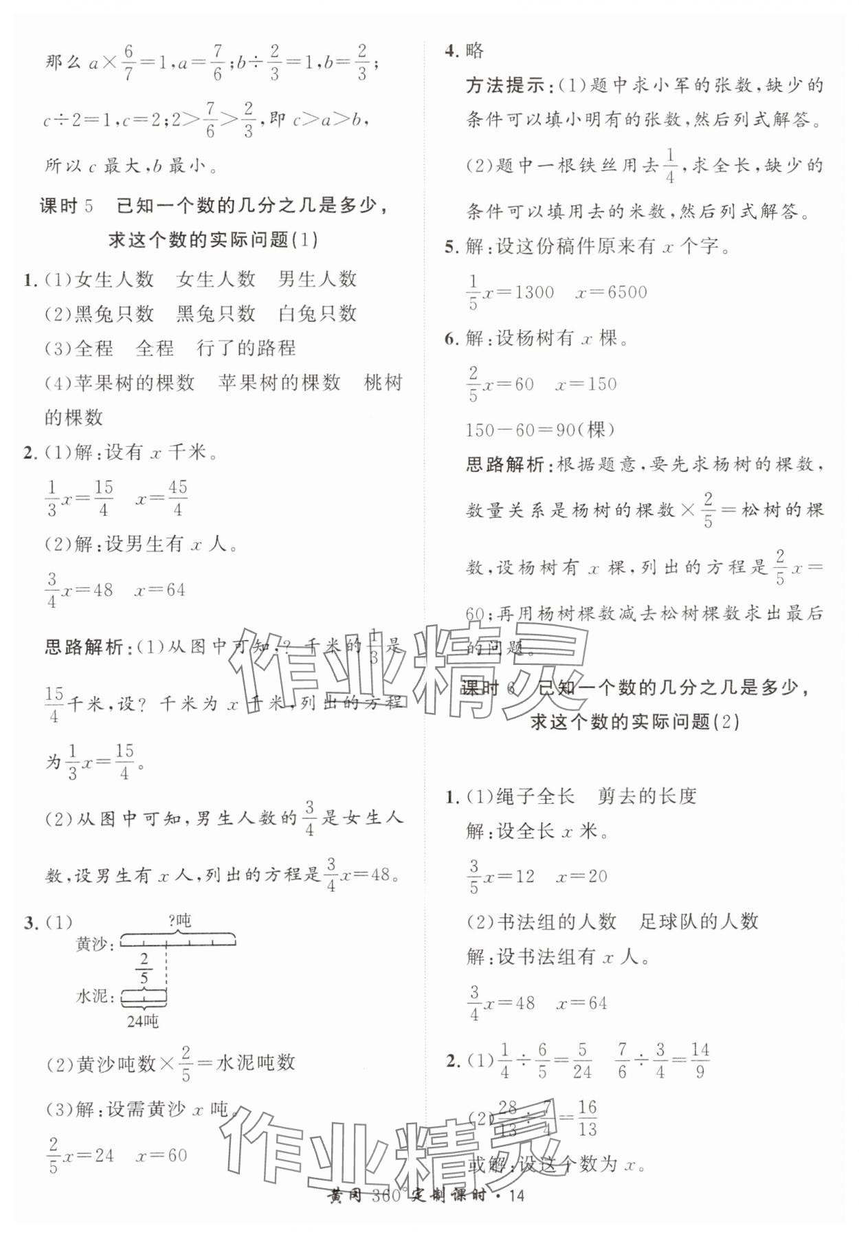 2025年黃岡360定制課時六年級數(shù)學(xué)上冊青島版 第14頁