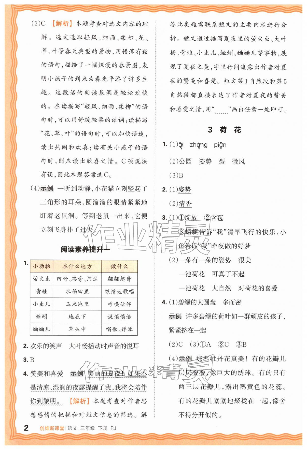 2026年创维新课堂三年级语文下册人教版&nbsp;第2页