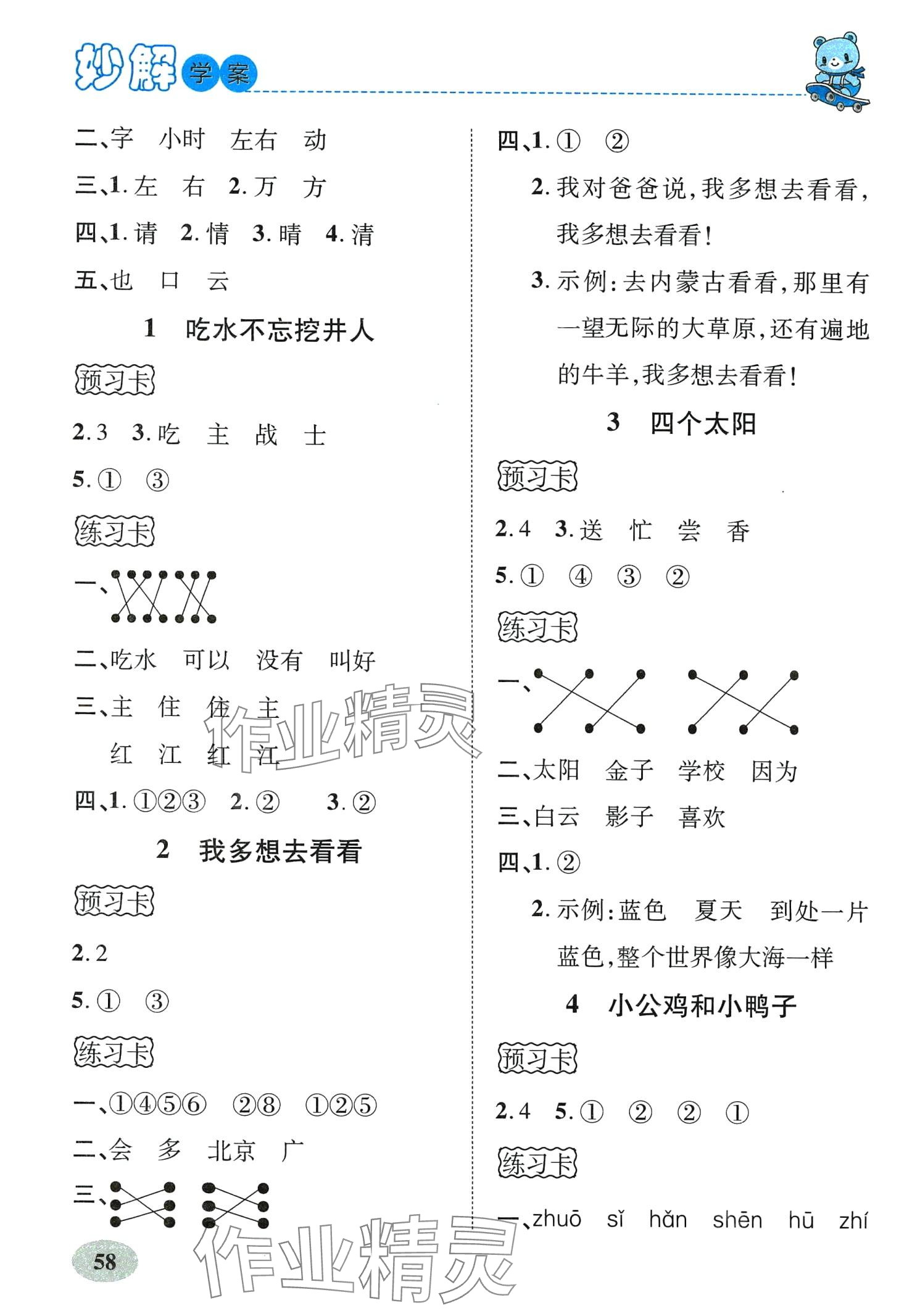 2024年黃岡金牌之路妙解教材一年級語文下冊人教版 第2頁