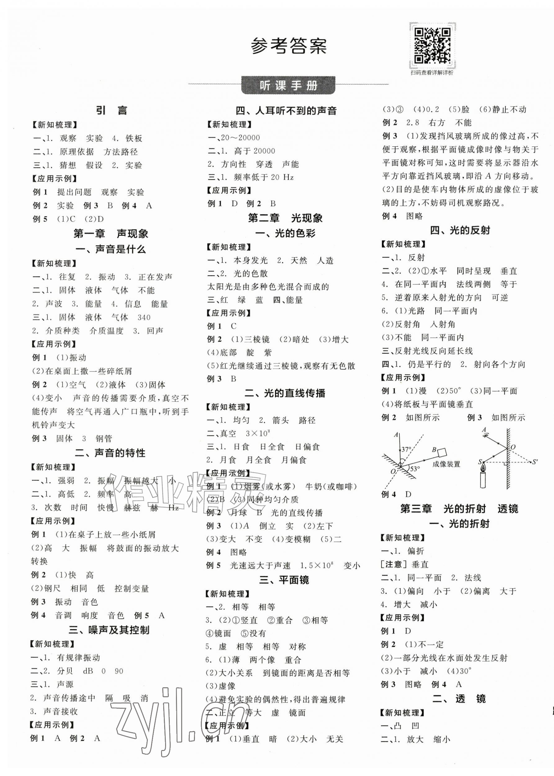 2026年全品学练考八年级物理上册苏科版江苏专版&nbsp;第1页