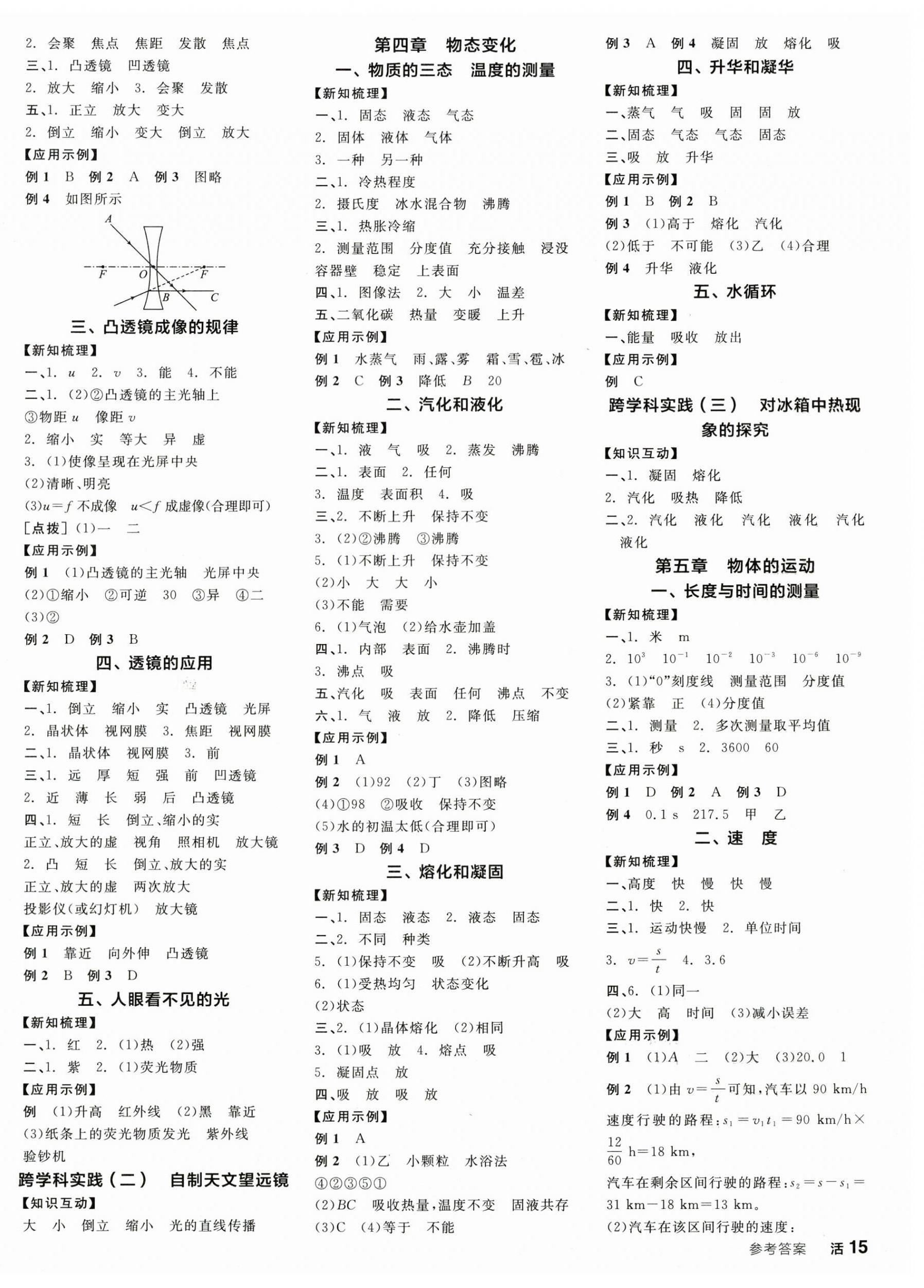 2026年全品学练考八年级物理上册苏科版江苏专版&nbsp;第2页
