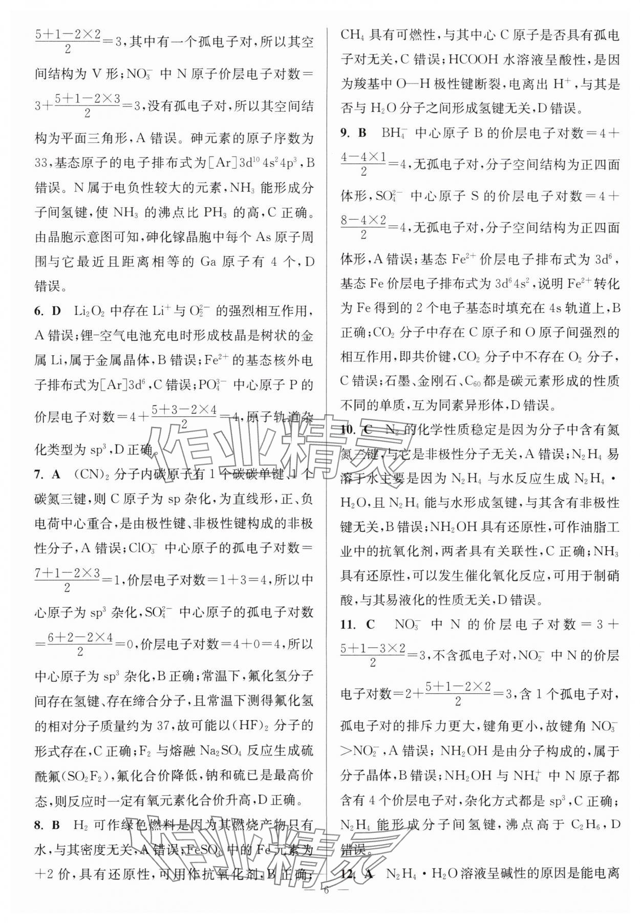 2025年暑假好幫手高二化學(xué) 參考答案第6頁