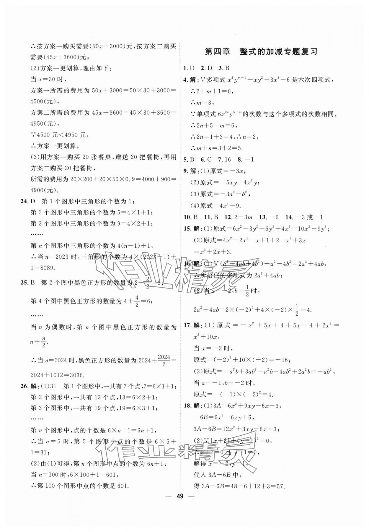 2025年一飛沖天小復(fù)習(xí)七年級(jí)數(shù)學(xué)上冊(cè)人教版 第7頁