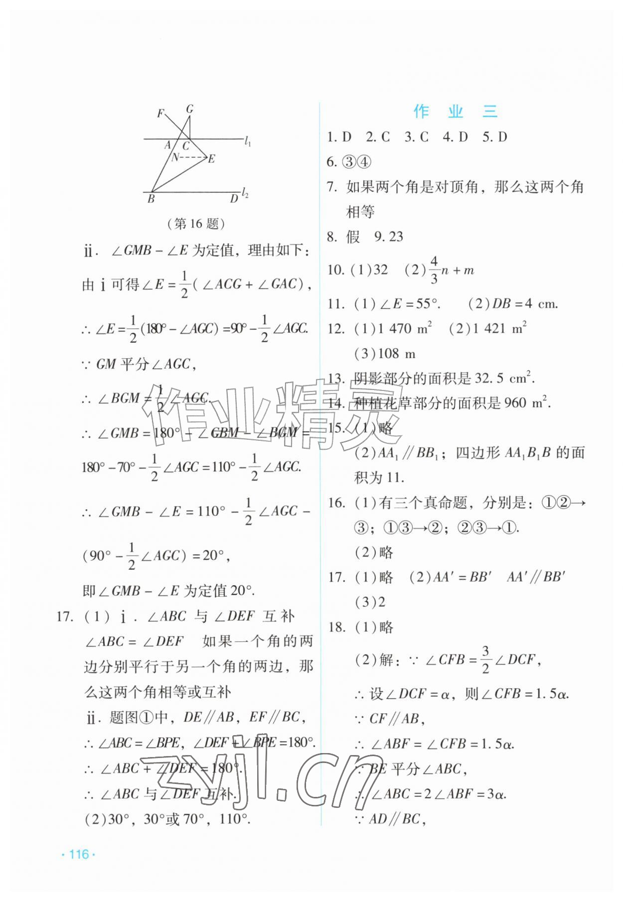 2026年假日数学吉林出版集团股份有限公司七年级人教版&nbsp;第2页