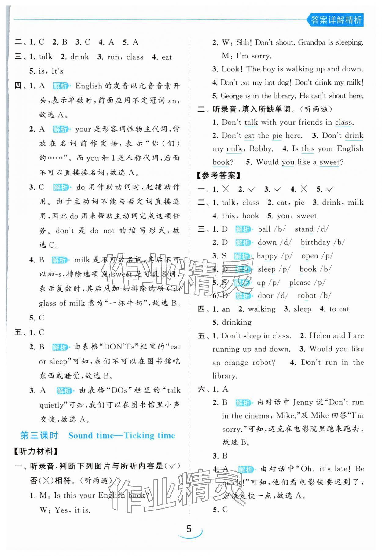 2024年亮點給力提優(yōu)班三年級英語下冊譯林版 參考答案第5頁