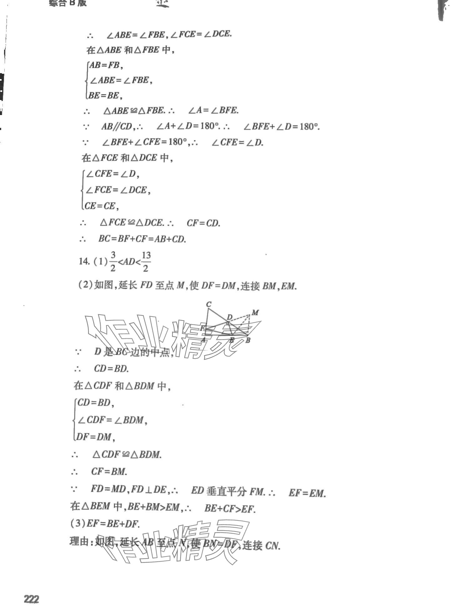 2024年快樂寒假山西教育出版社八年級綜合B版 第4頁