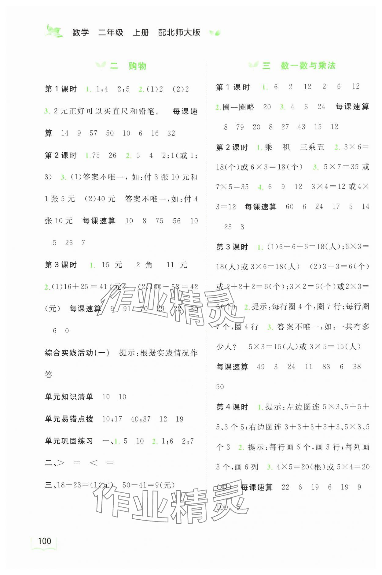 2024年新課程學習與測評同步學習二年級數(shù)學上冊北師大版 第2頁