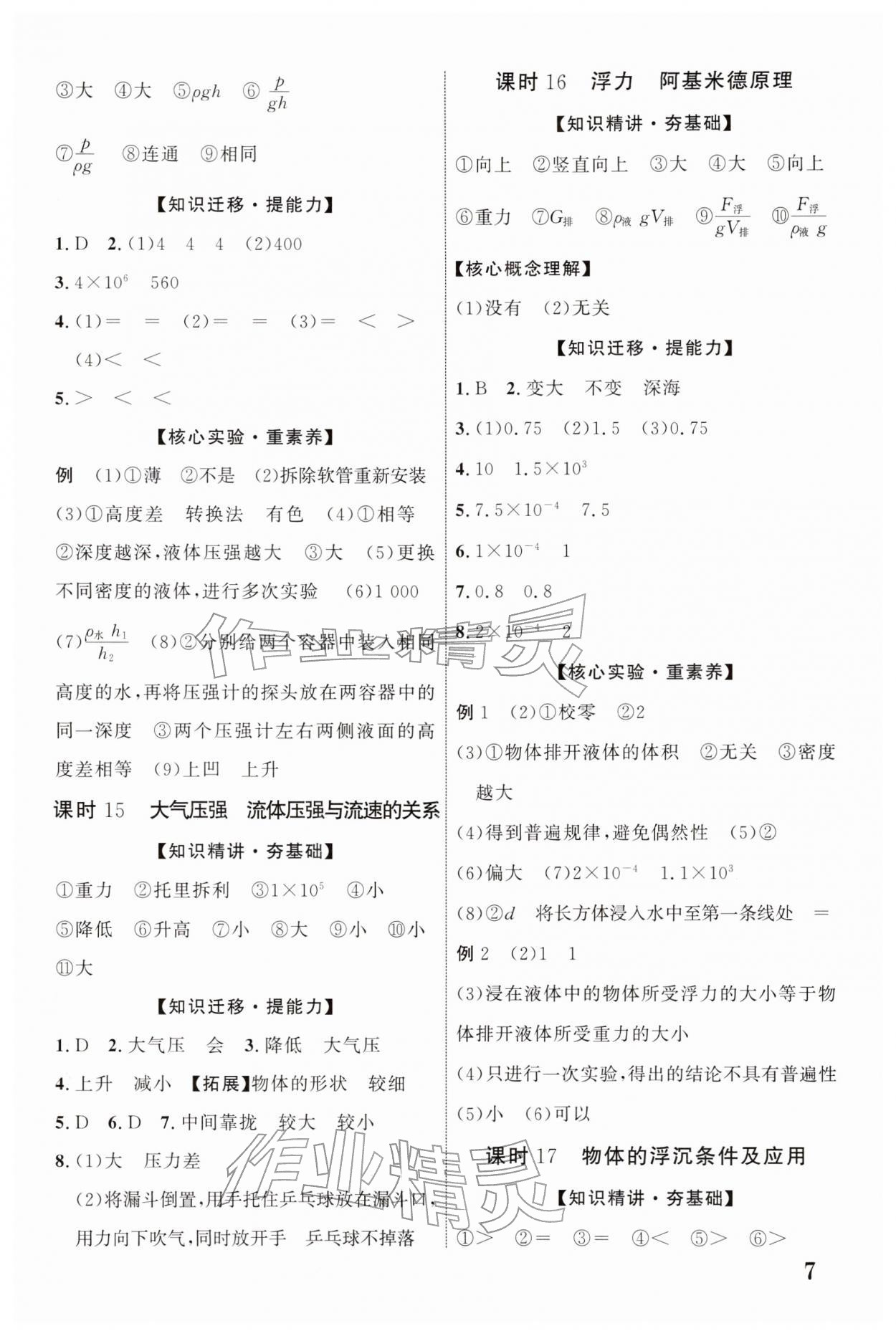 2026年中考總復習優(yōu)化指導物理云南專版&nbsp;第7頁