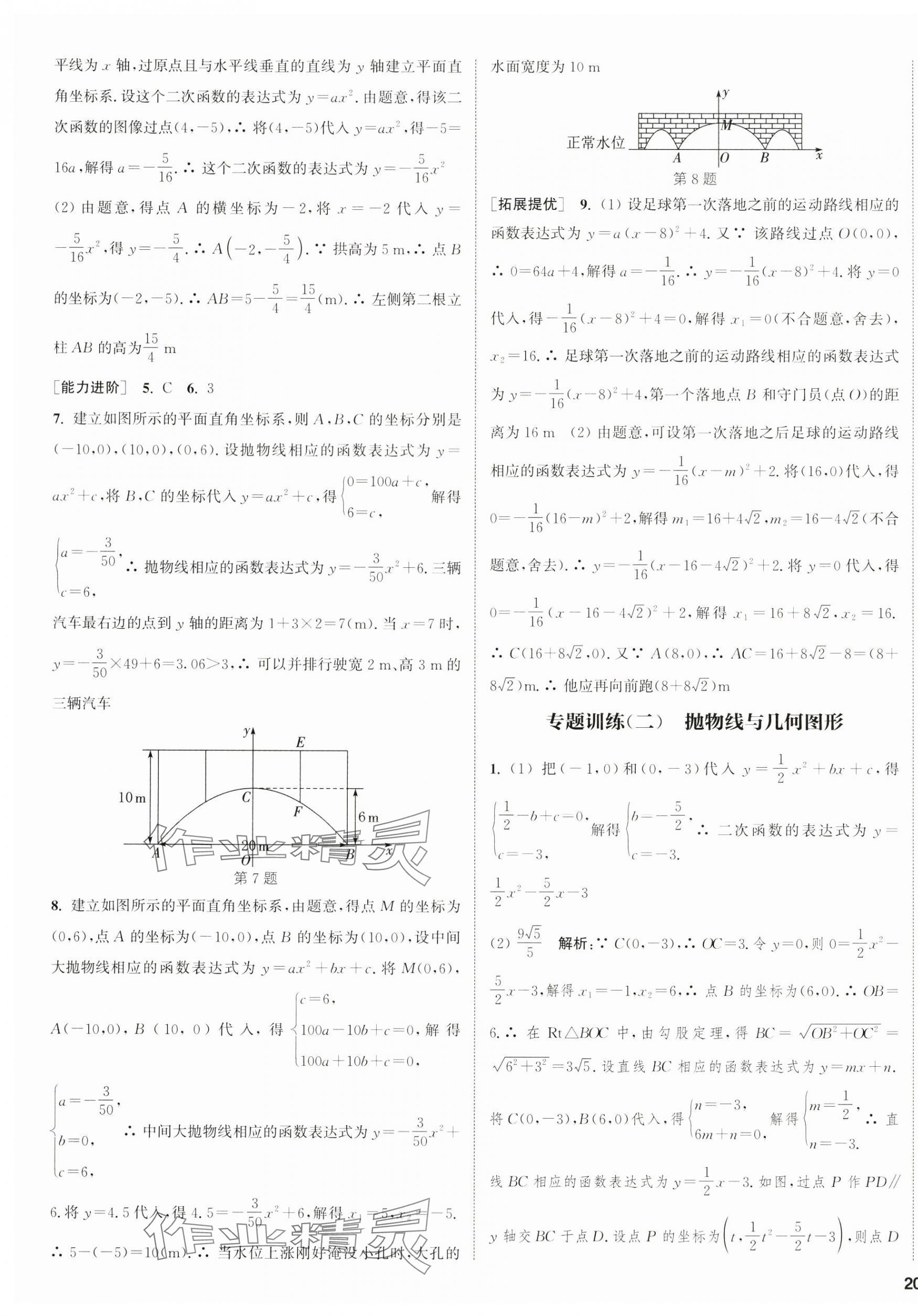 2025年金鑰匙提優(yōu)訓(xùn)練課課練九年級(jí)數(shù)學(xué)下冊(cè)江蘇版徐州專版 第7頁