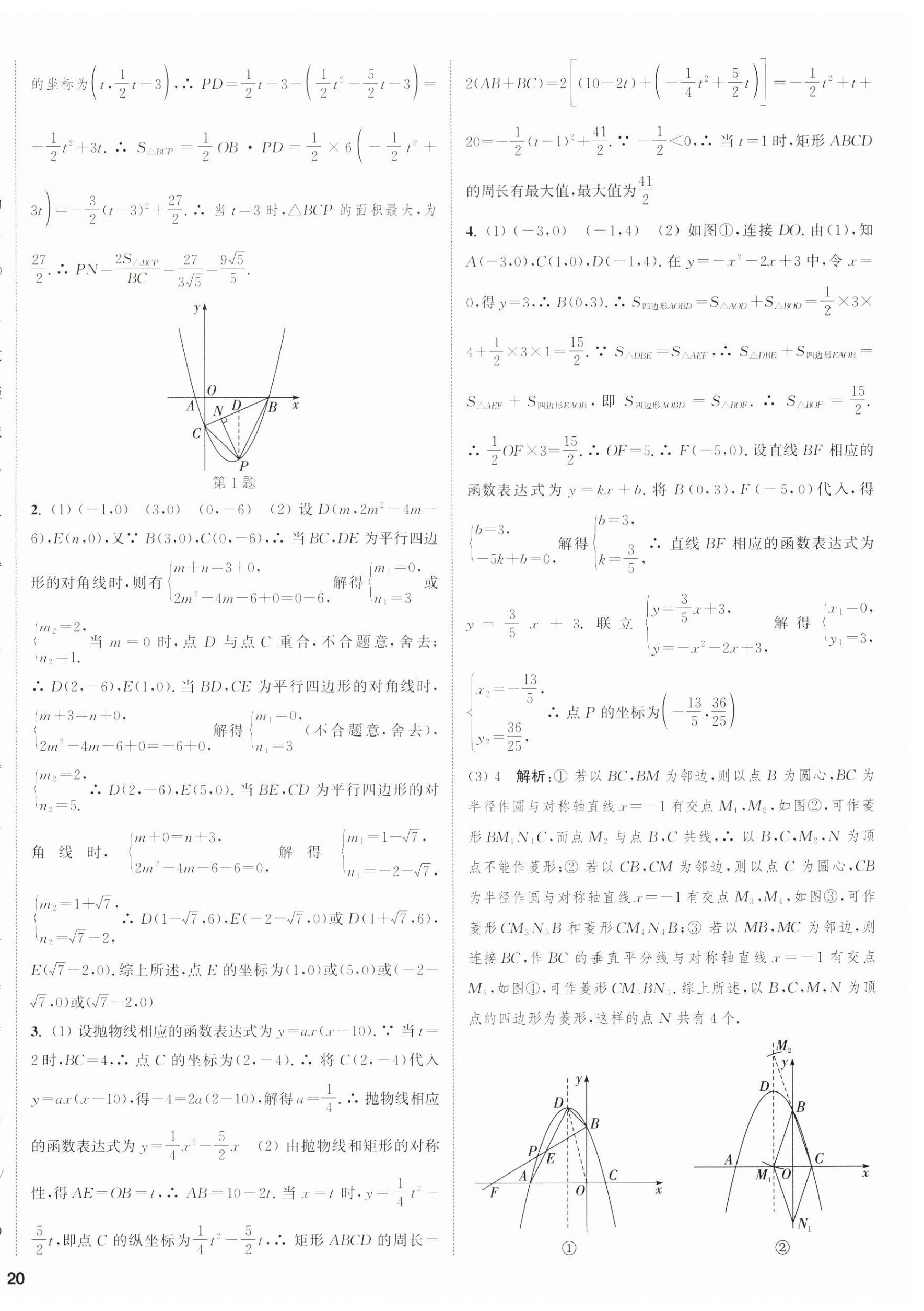 2025年金鑰匙提優(yōu)訓(xùn)練課課練九年級數(shù)學(xué)下冊江蘇版徐州專版 第8頁