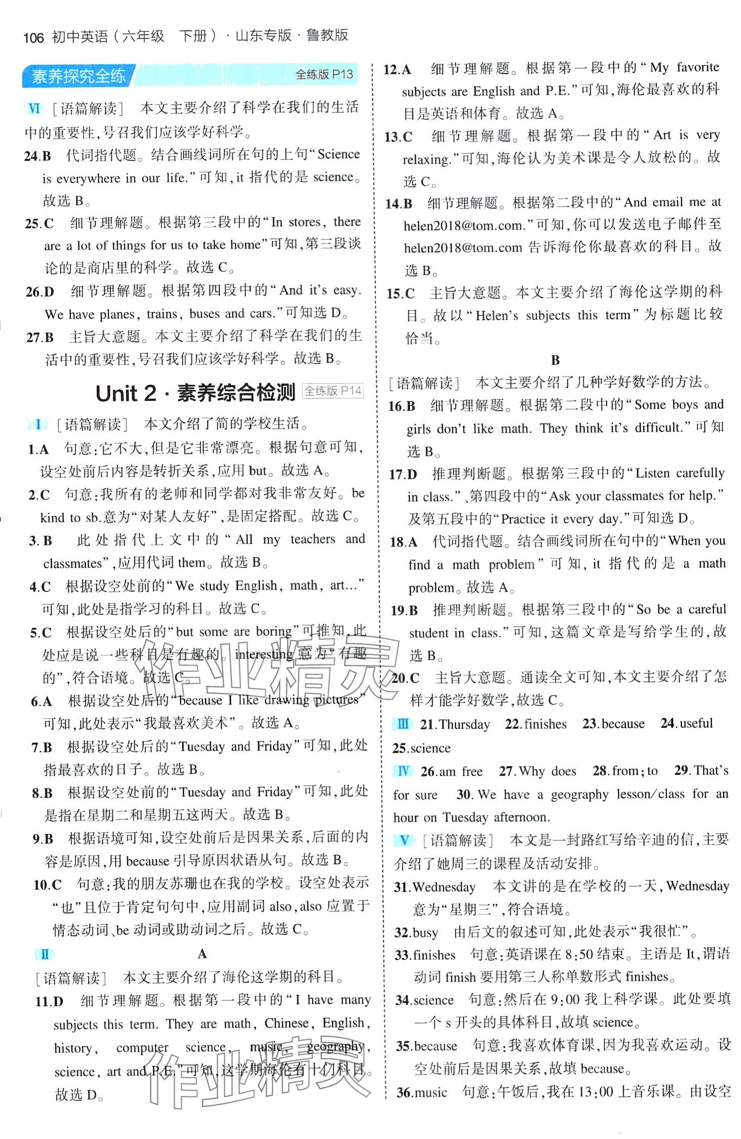 2024年5年中考3年模拟六年级英语下册鲁教版五四制山东专版 第4页