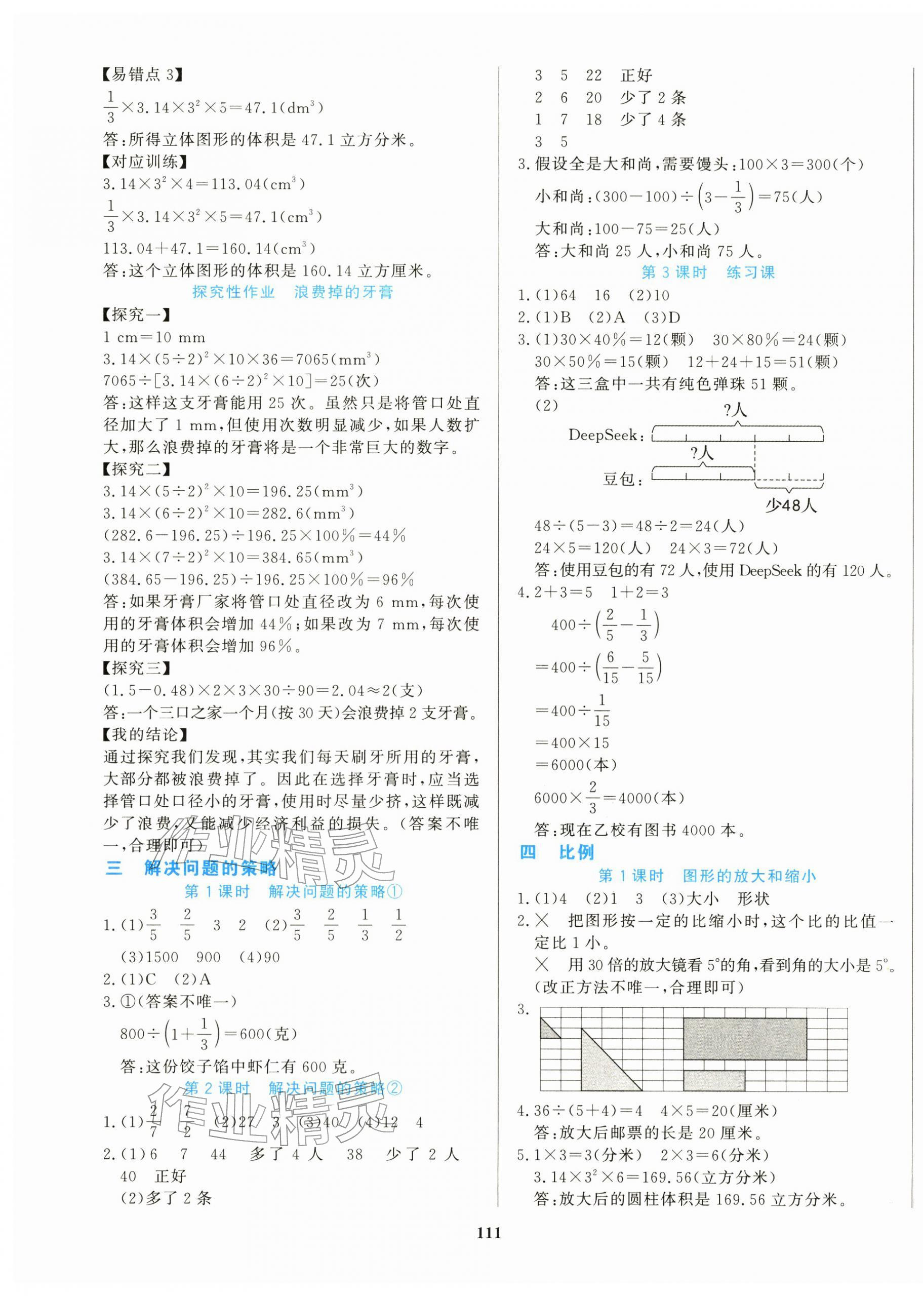 2026年学习辅导练习组合六年级数学下册苏教版贵州专版&nbsp;第3页