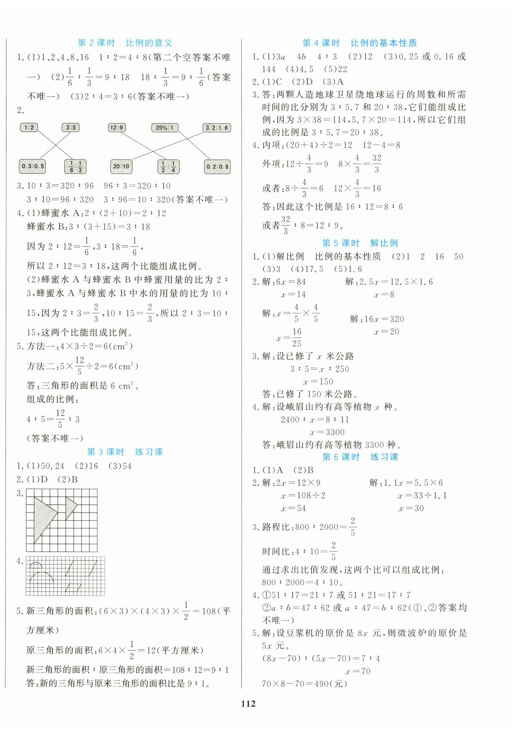 2026年学习辅导练习组合六年级数学下册苏教版贵州专版&nbsp;第4页