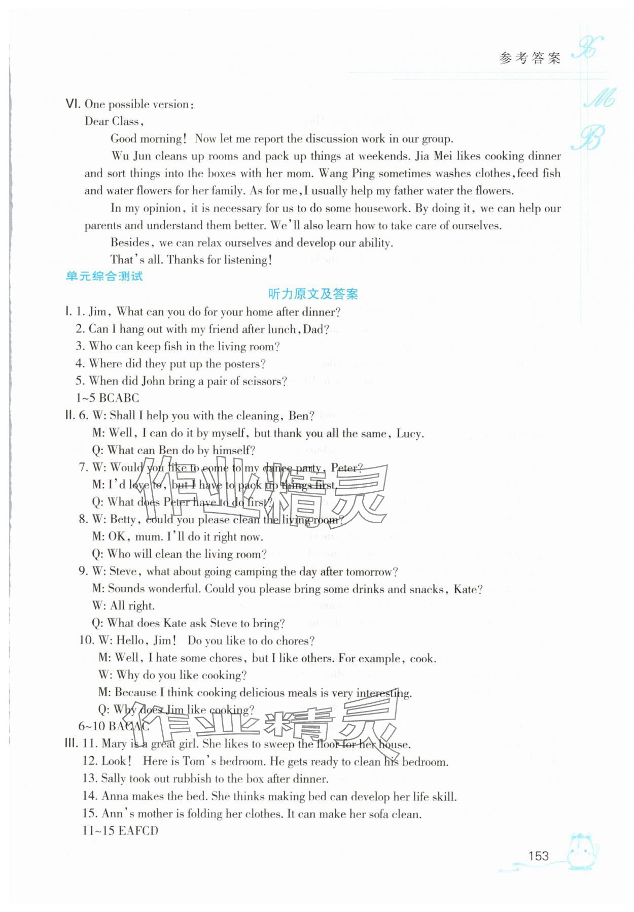 2025年英语听说读写能力培养八年级上册人教版&nbsp;第5页