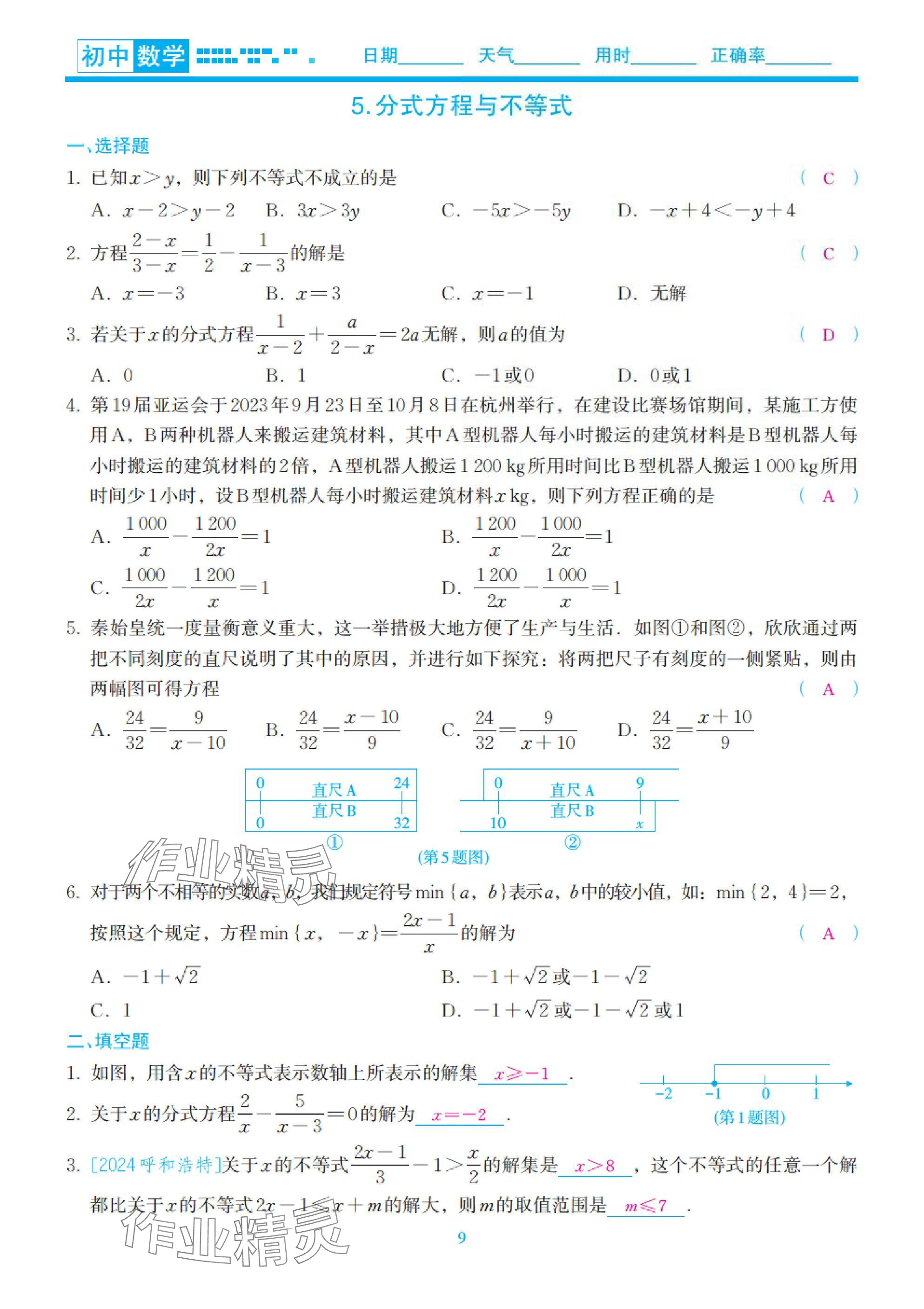 2025年快樂假期初中數(shù)學寒假預習北師大版 參考答案第9頁