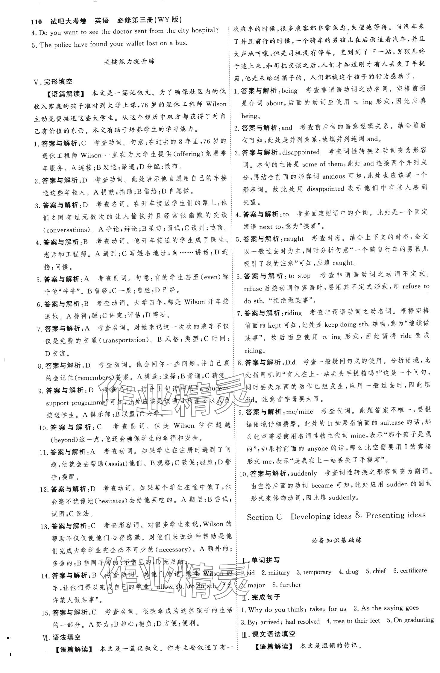 2024年試吧大考卷45分鐘課時作業(yè)與單元測試卷高中英語必修第三冊外研版 第5頁