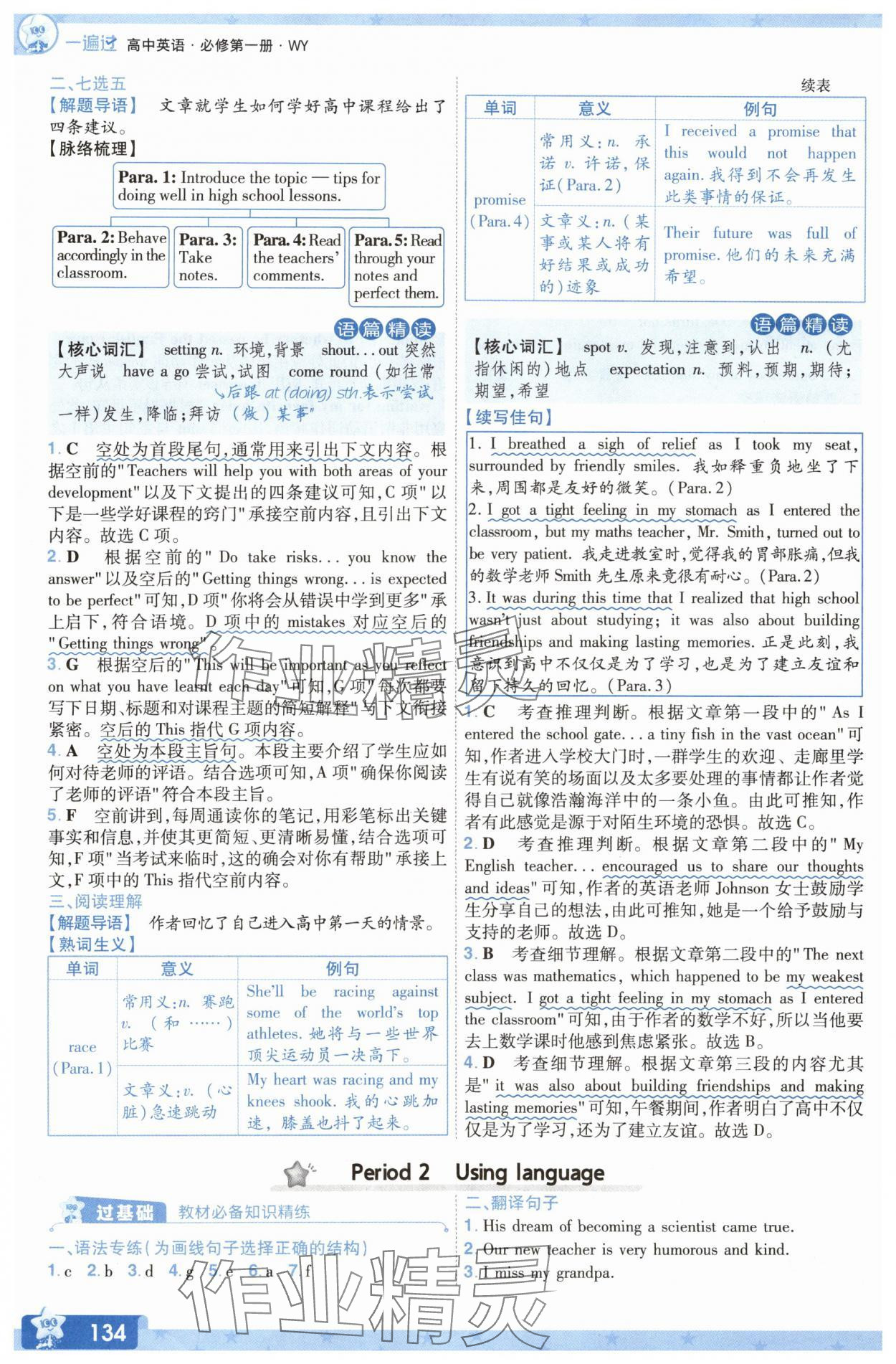 2025年一遍過英語必修第一冊外研版 參考答案第2頁