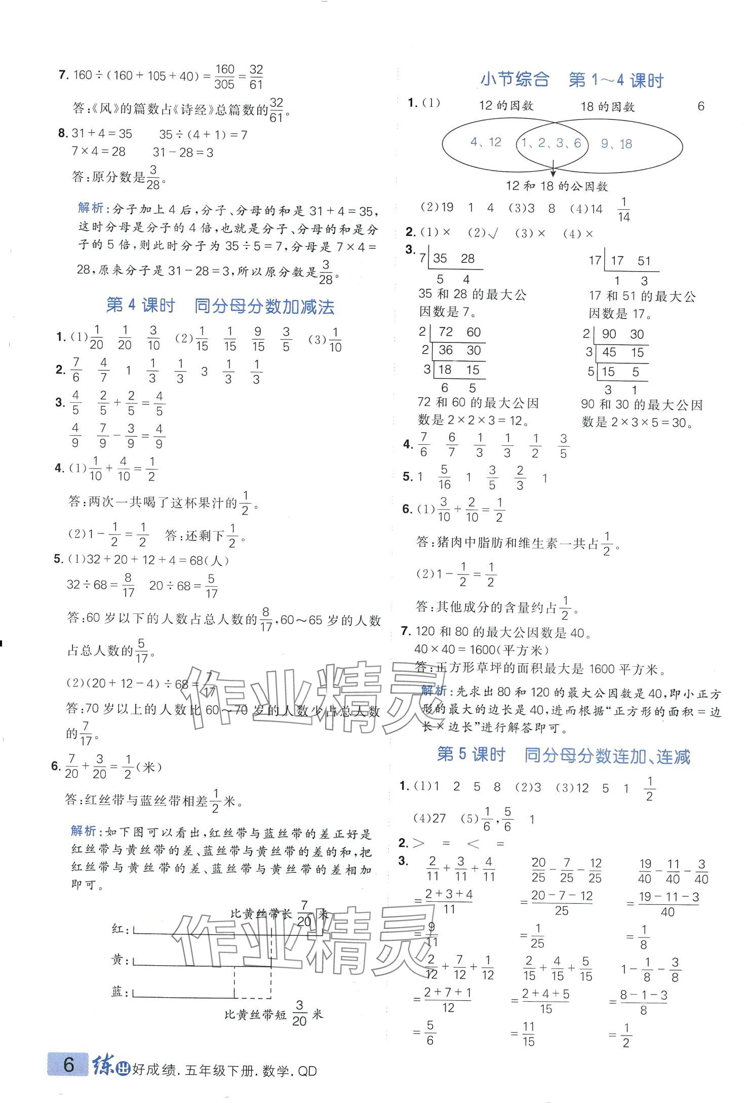 2024年练出好成绩五年级数学下册青岛版 第5页