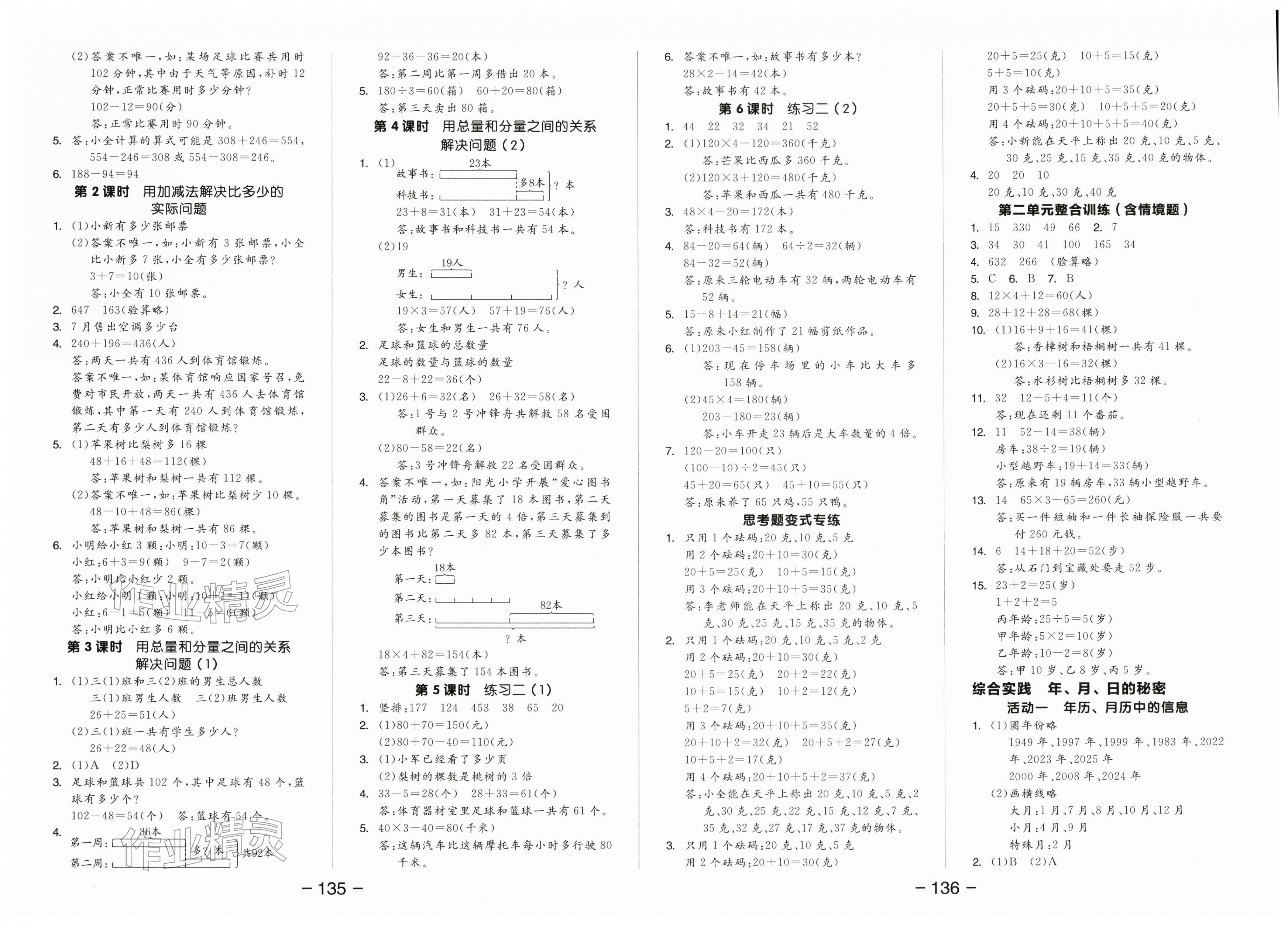 2026年全品学练考三年级数学下册苏教版&nbsp;第2页