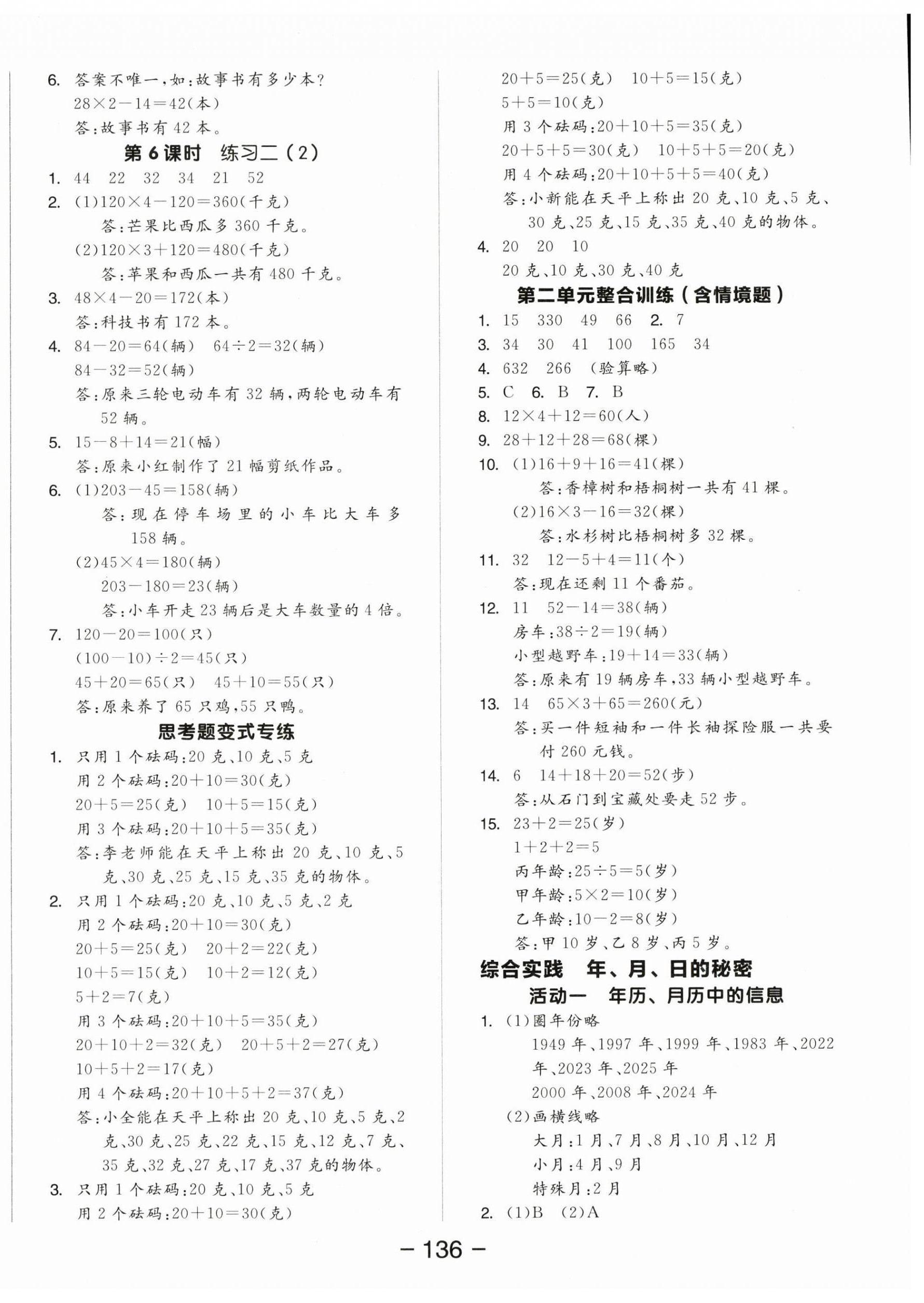 2026年全品学练考三年级数学下册苏教版&nbsp;参考答案第4页