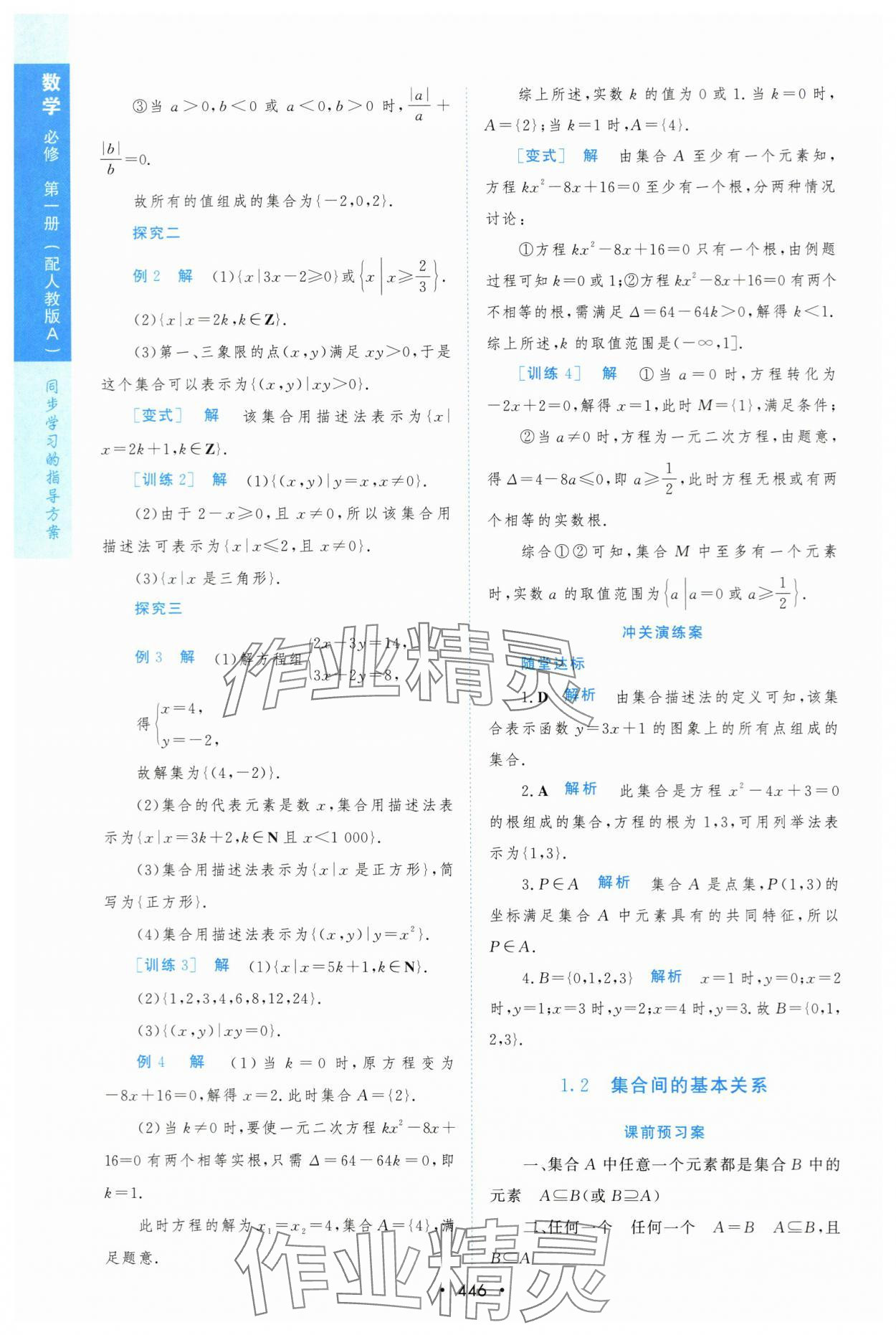 2023年新课程学习与测评数学必修第一册人教版 第9页