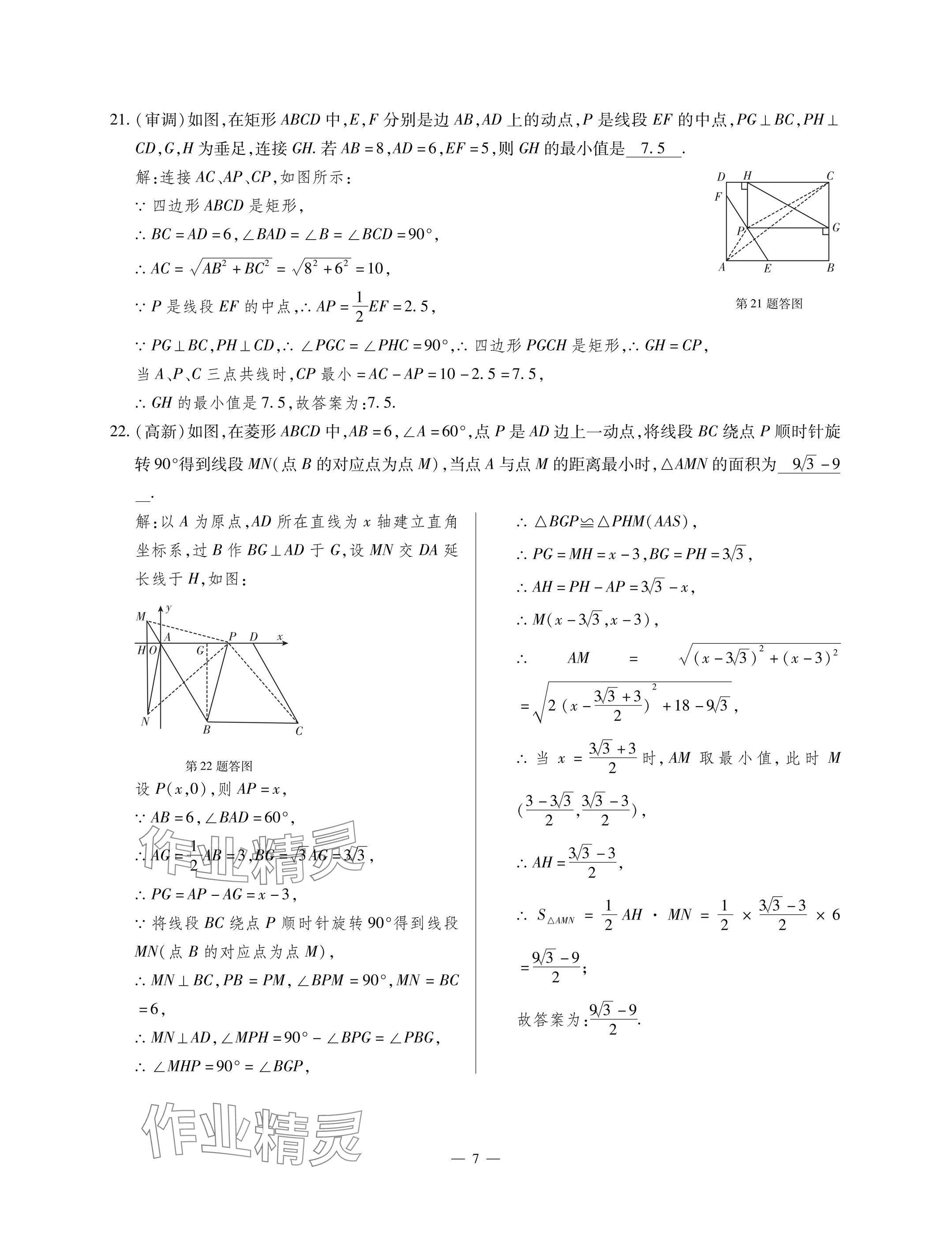 2025年每周最佳方案九年级数学全一册北师大版 参考答案第15页