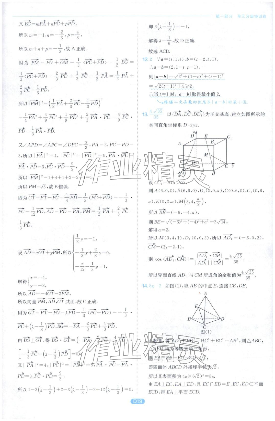 2026年實(shí)驗(yàn)班全優(yōu)檢測(cè)卷高中數(shù)學(xué)選擇性必修第二冊(cè)蘇教版&nbsp;第19頁(yè)