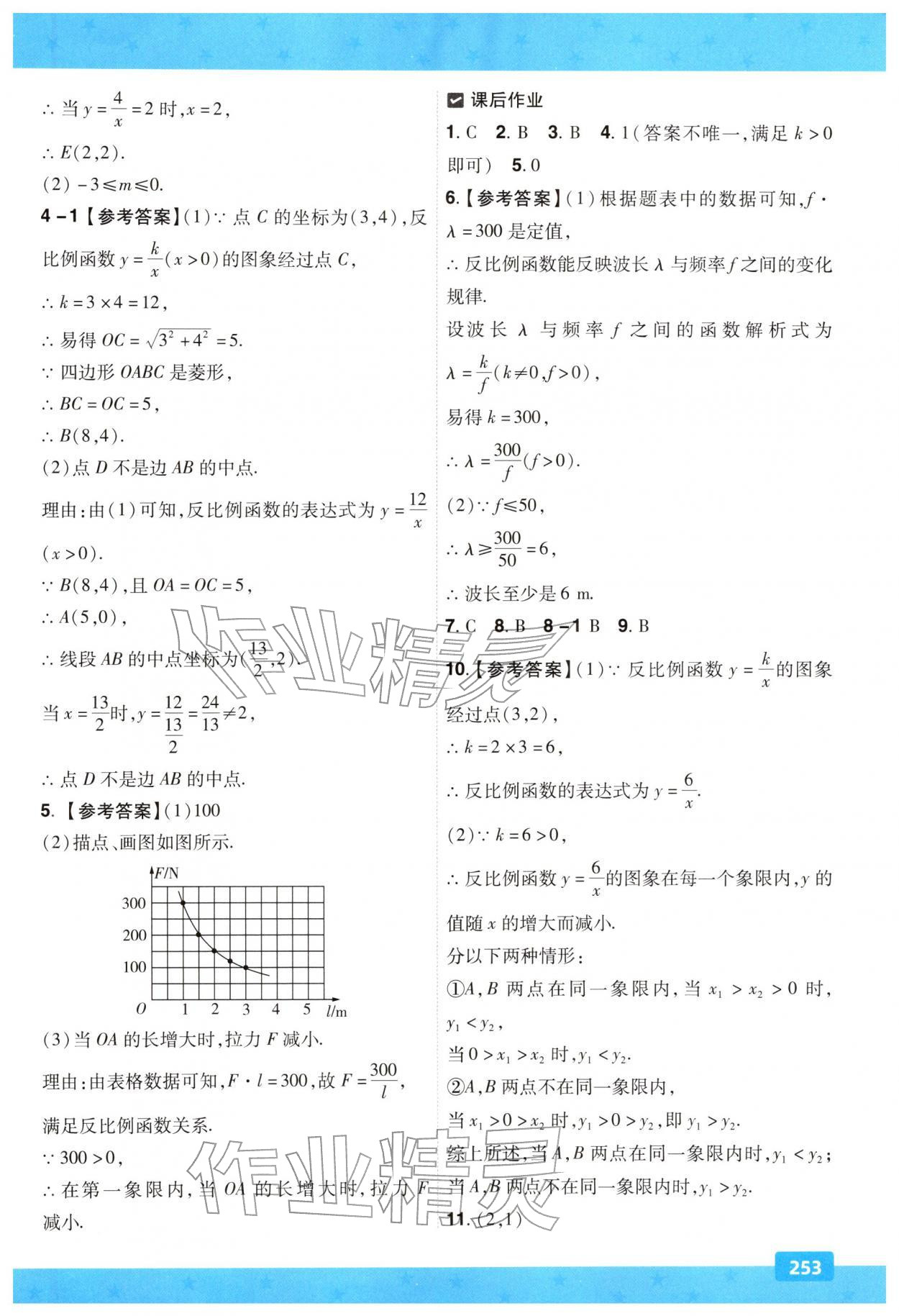 2026年贵州中考一遍过数学&nbsp;第11页