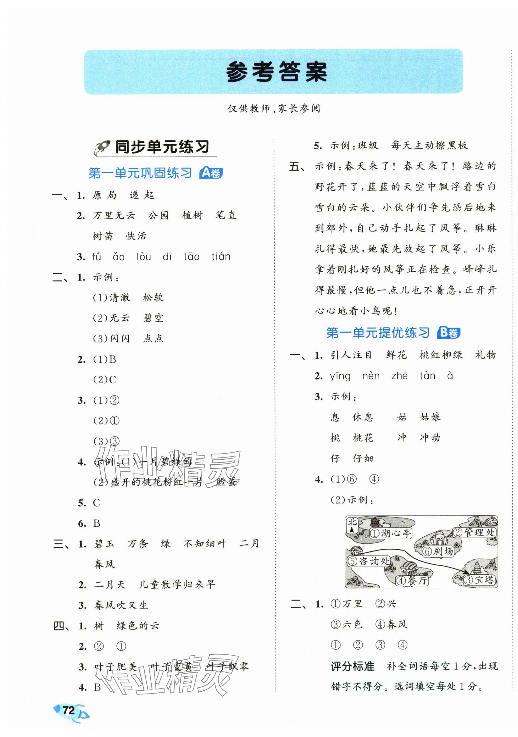 2025年53全優卷二年級語文下冊人教版 第1頁