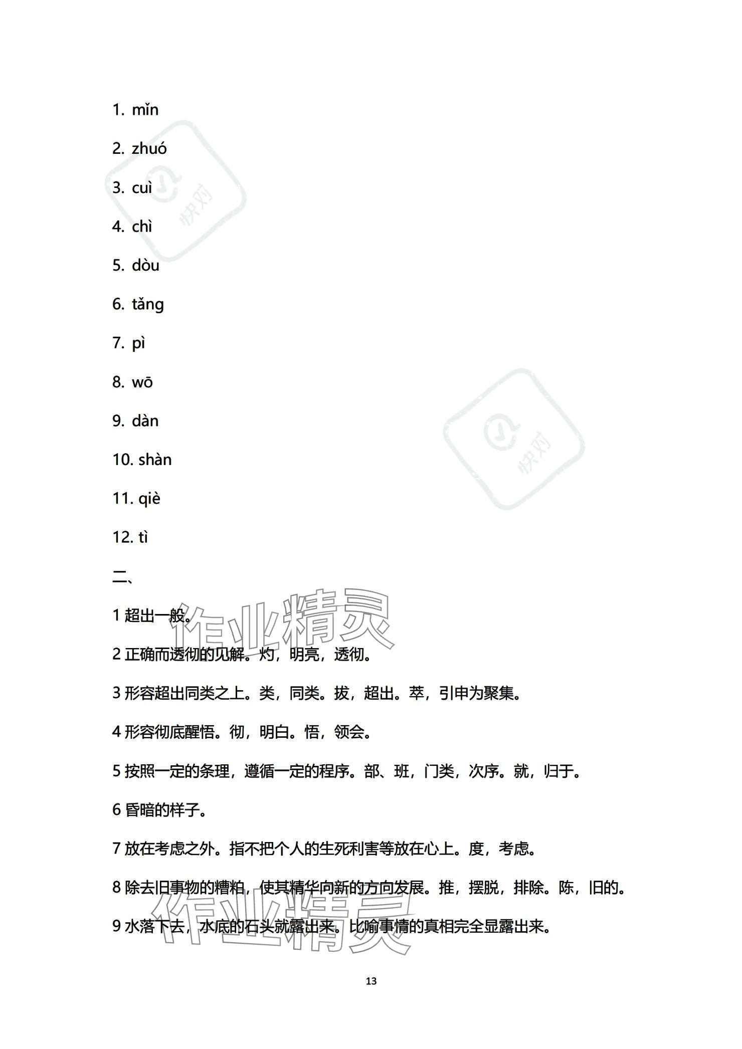 2023年單招新學徑導學導練中職語文必修第三冊 參考答案第13頁