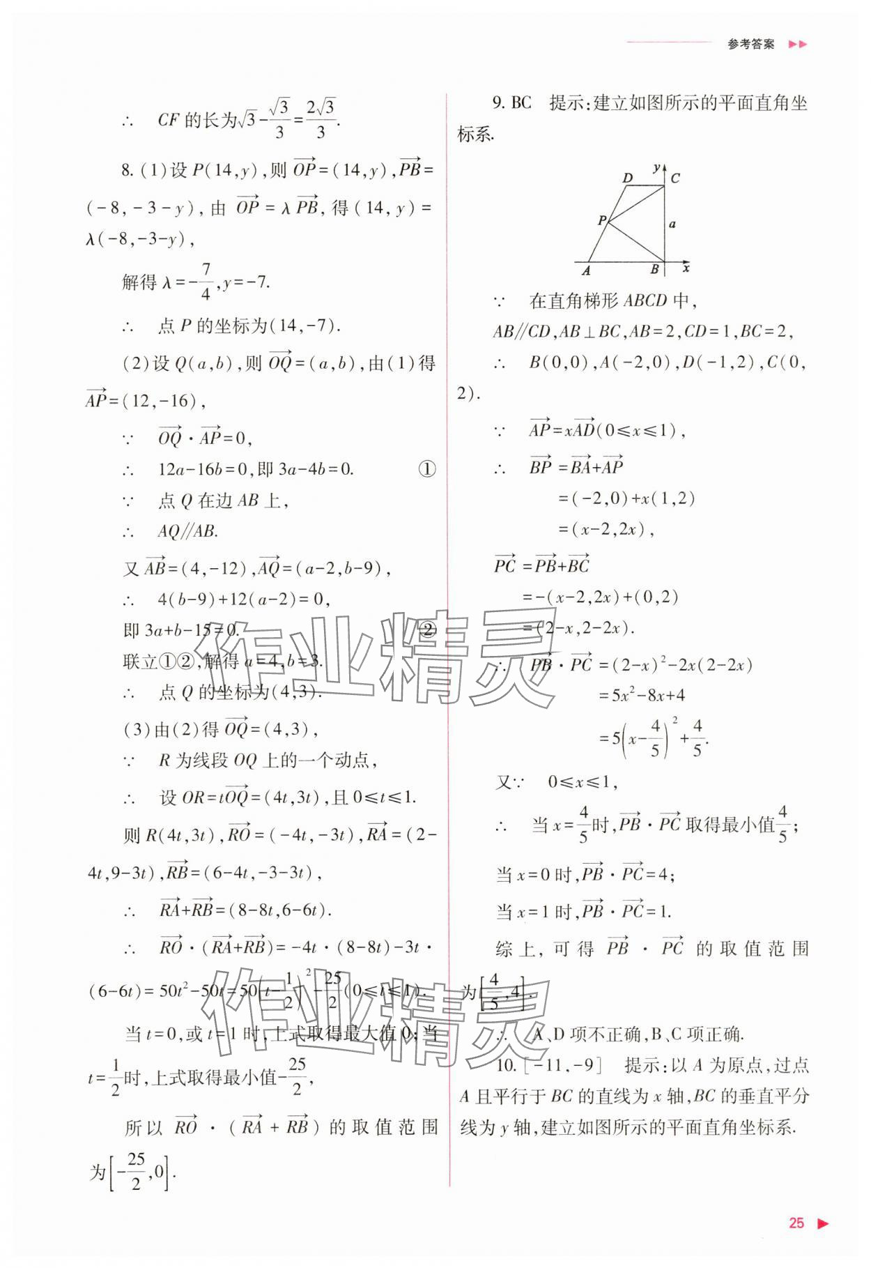 2025年普通高中同步練習(xí)冊(cè)高中數(shù)學(xué)必修第二冊(cè)人教版 第25頁(yè)