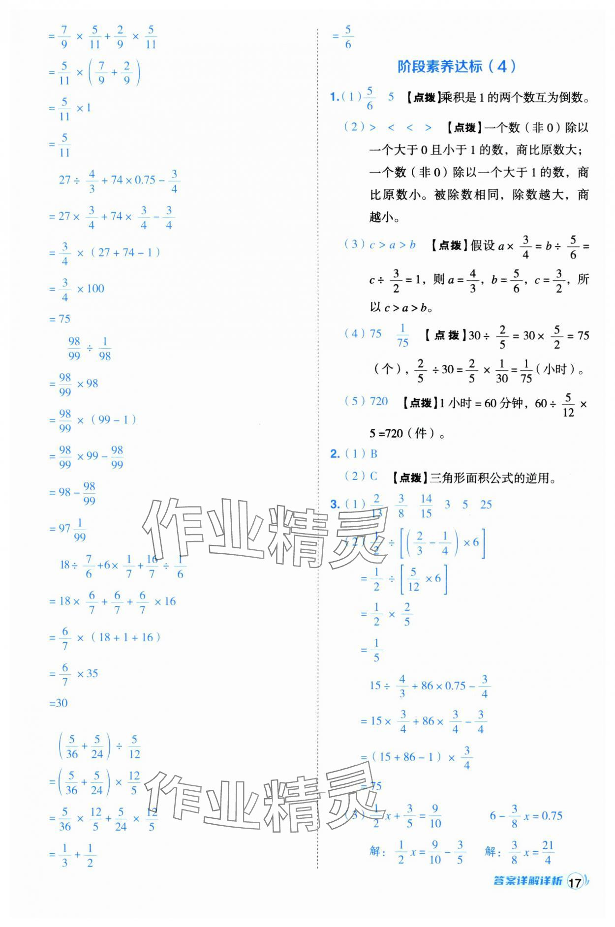 2024年綜合應(yīng)用創(chuàng)新題典中點(diǎn)六年級(jí)數(shù)學(xué)上冊(cè)人教版浙江專版 第17頁(yè)